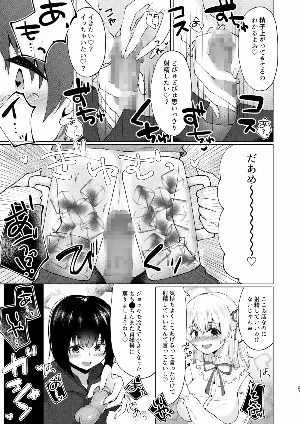 神絵師無償化計画～極悪美人コスプレイヤーコンビとチャラ男サークル主にハメられて～ Page.24