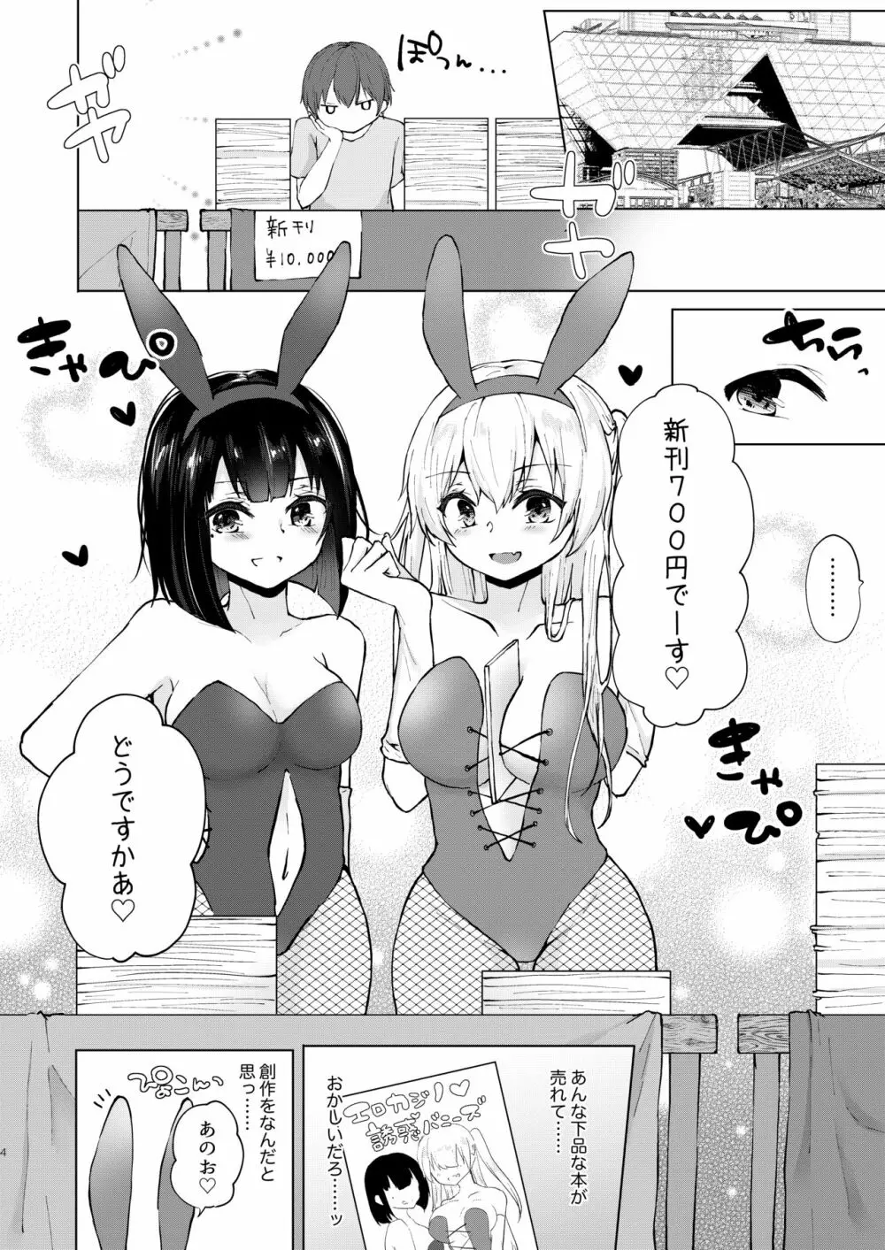 神絵師無償化計画～極悪美人コスプレイヤーコンビとチャラ男サークル主にハメられて～ Page.5