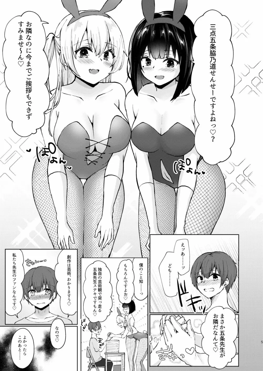 神絵師無償化計画～極悪美人コスプレイヤーコンビとチャラ男サークル主にハメられて～ Page.6