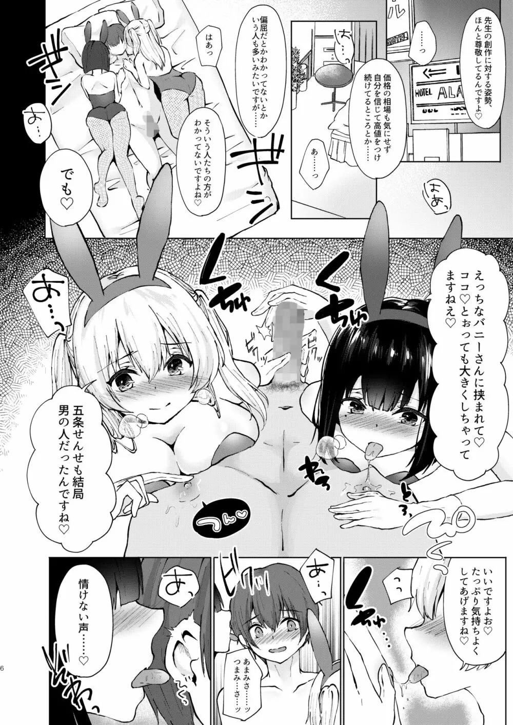 神絵師無償化計画～極悪美人コスプレイヤーコンビとチャラ男サークル主にハメられて～ Page.7