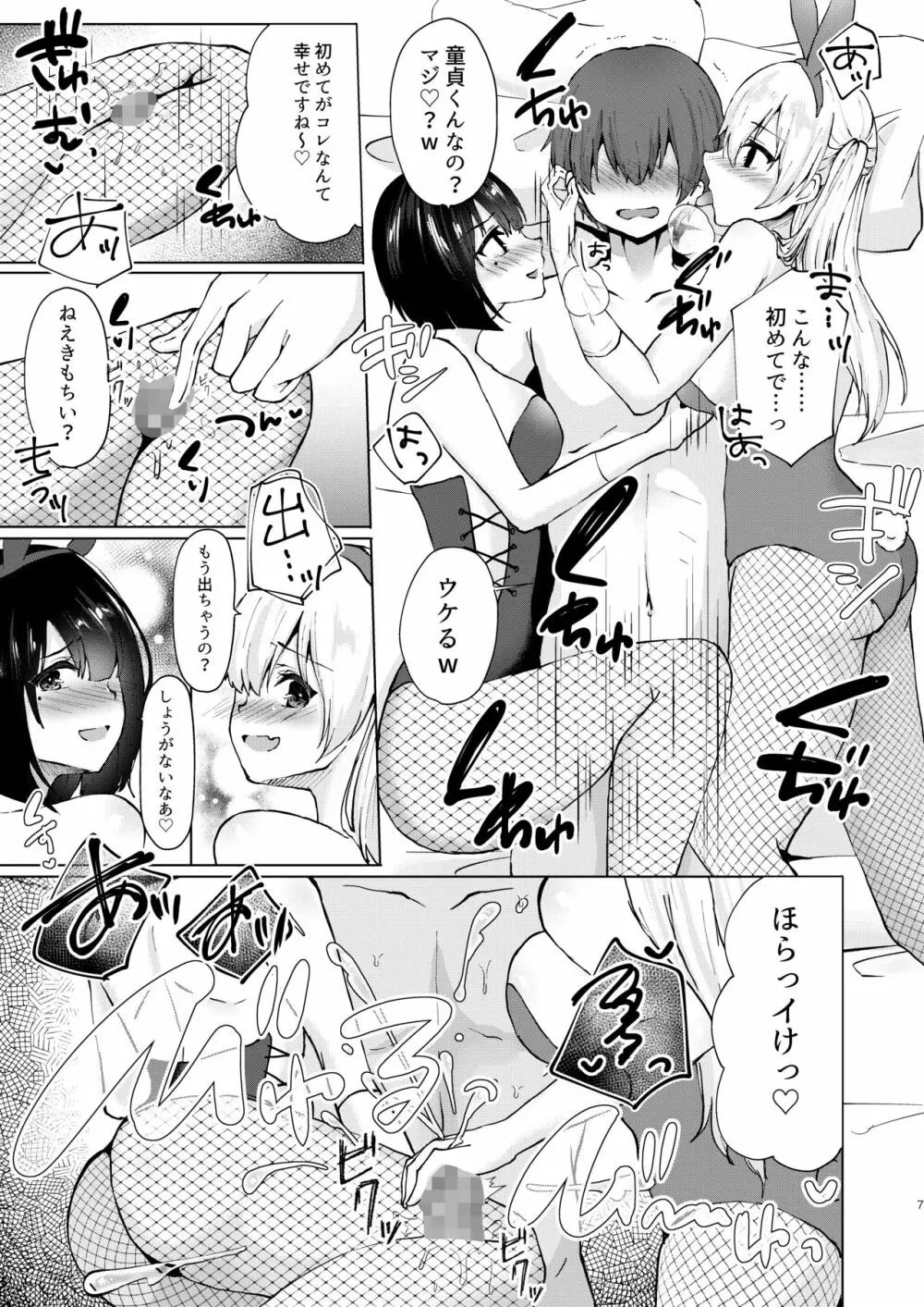 神絵師無償化計画～極悪美人コスプレイヤーコンビとチャラ男サークル主にハメられて～ Page.8