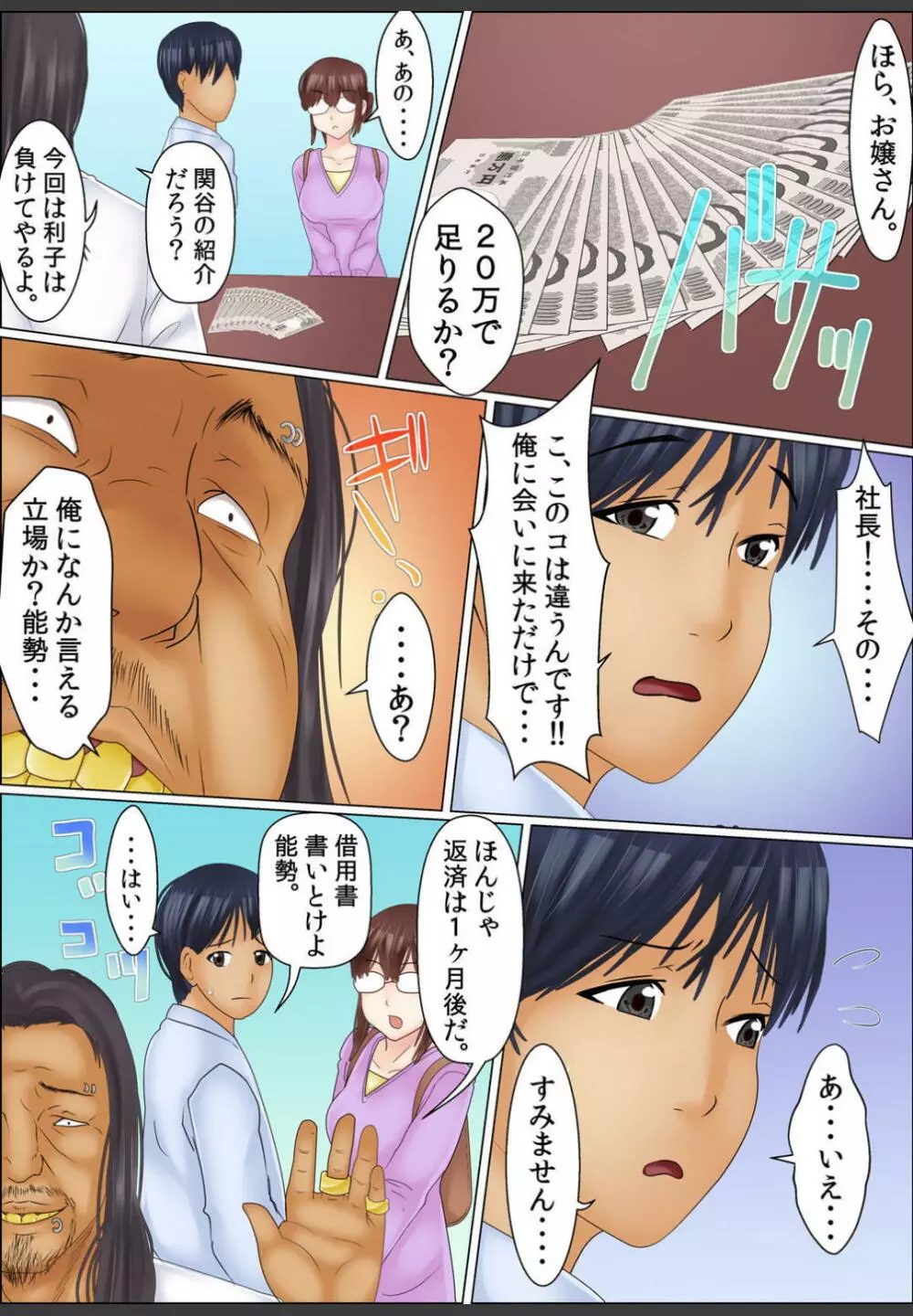 [ころすけ]闇金女が堕ちた先〜アソコの中までしゃぶられ尽くす〜[増量版]1 Page.12