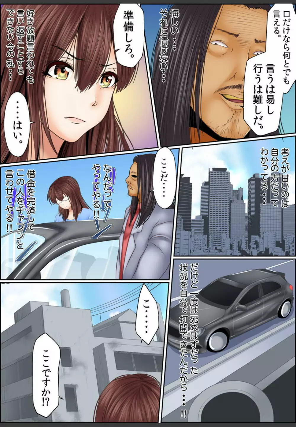 [ころすけ]闇金女が堕ちた先〜アソコの中までしゃぶられ尽くす〜[増量版]1 Page.140