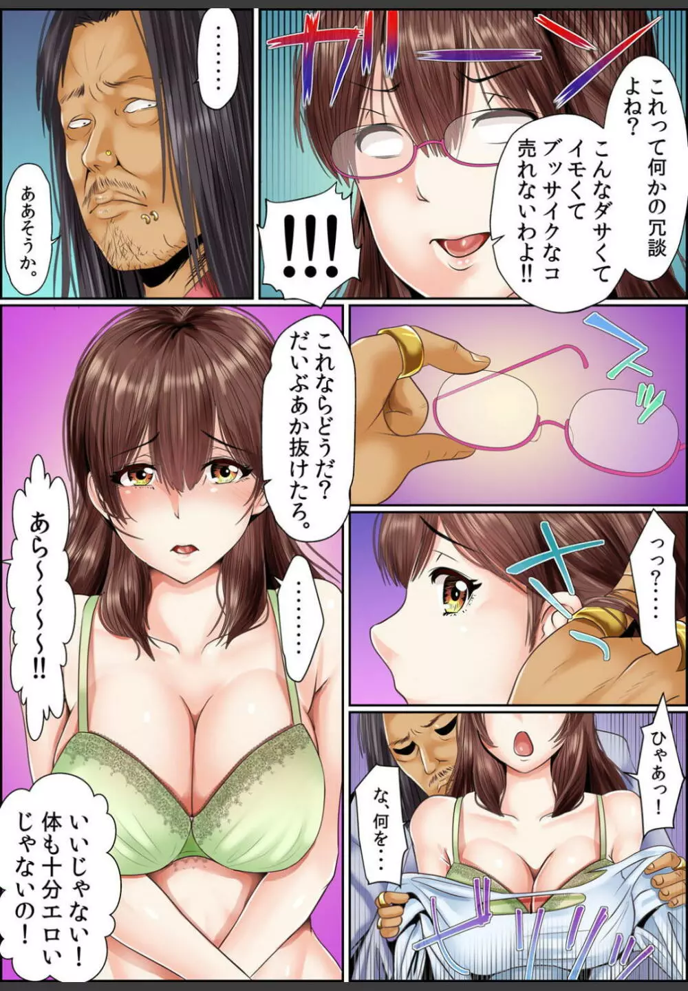 [ころすけ]闇金女が堕ちた先〜アソコの中までしゃぶられ尽くす〜[増量版]1 Page.142