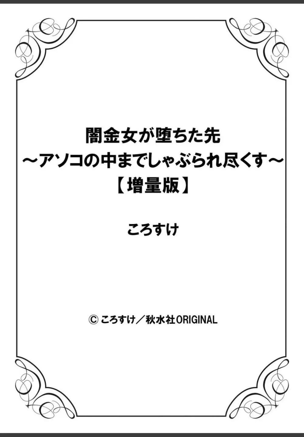 [ころすけ]闇金女が堕ちた先〜アソコの中までしゃぶられ尽くす〜[増量版]1 Page.164