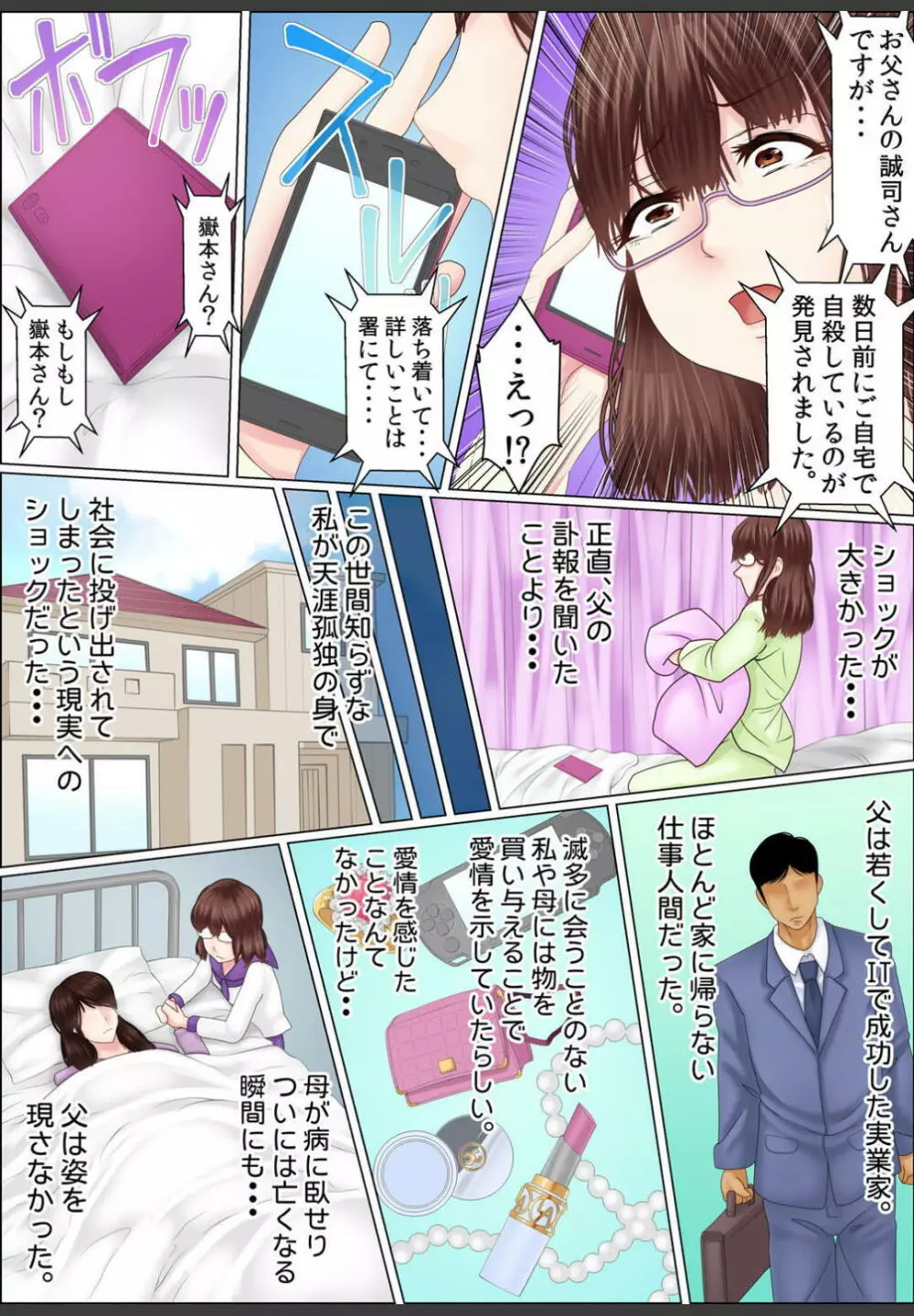 [ころすけ]闇金女が堕ちた先〜アソコの中までしゃぶられ尽くす〜[増量版]1 Page.18