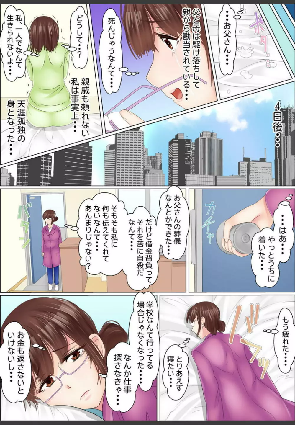 [ころすけ]闇金女が堕ちた先〜アソコの中までしゃぶられ尽くす〜[増量版]1 Page.19