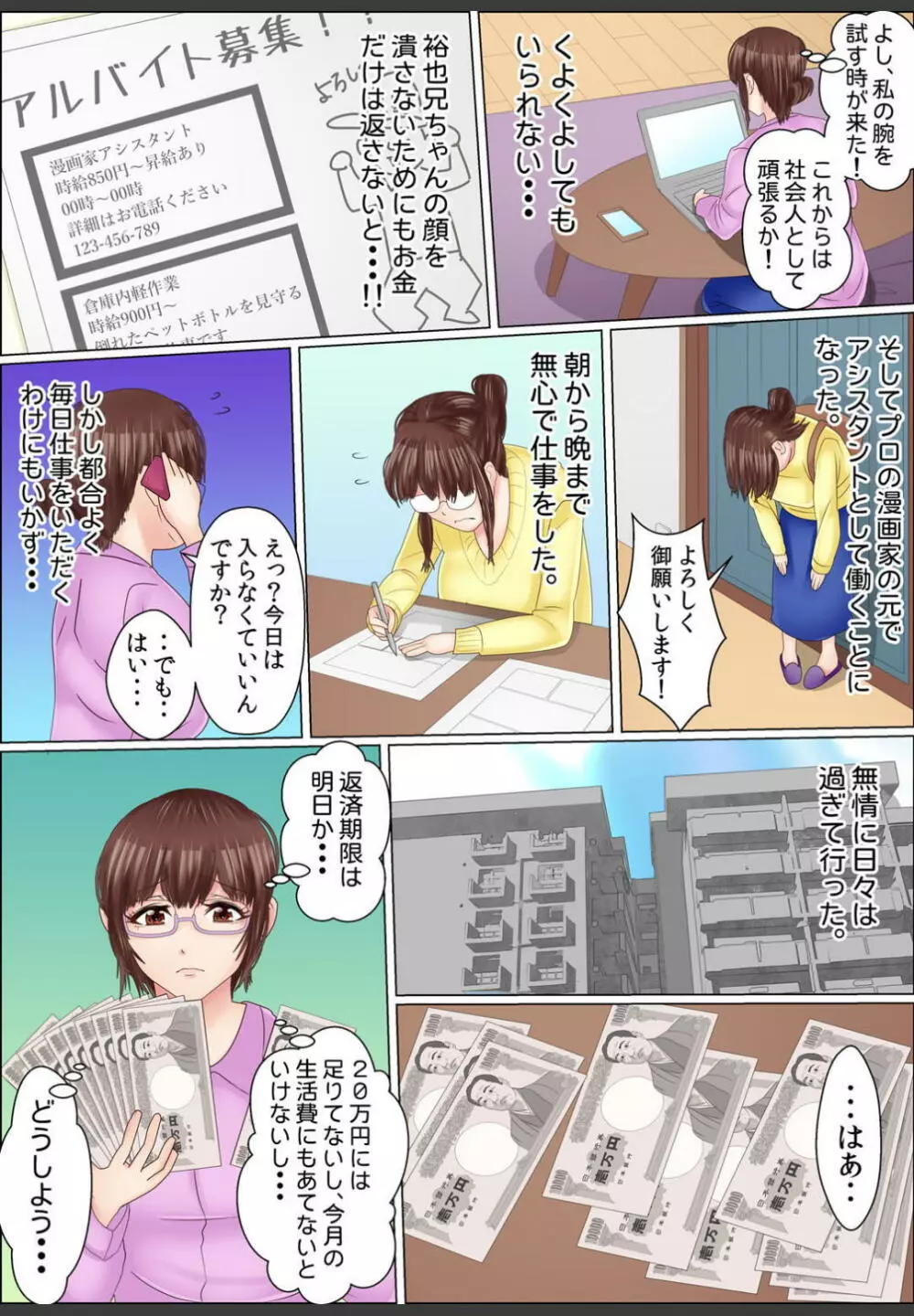 [ころすけ]闇金女が堕ちた先〜アソコの中までしゃぶられ尽くす〜[増量版]1 Page.20