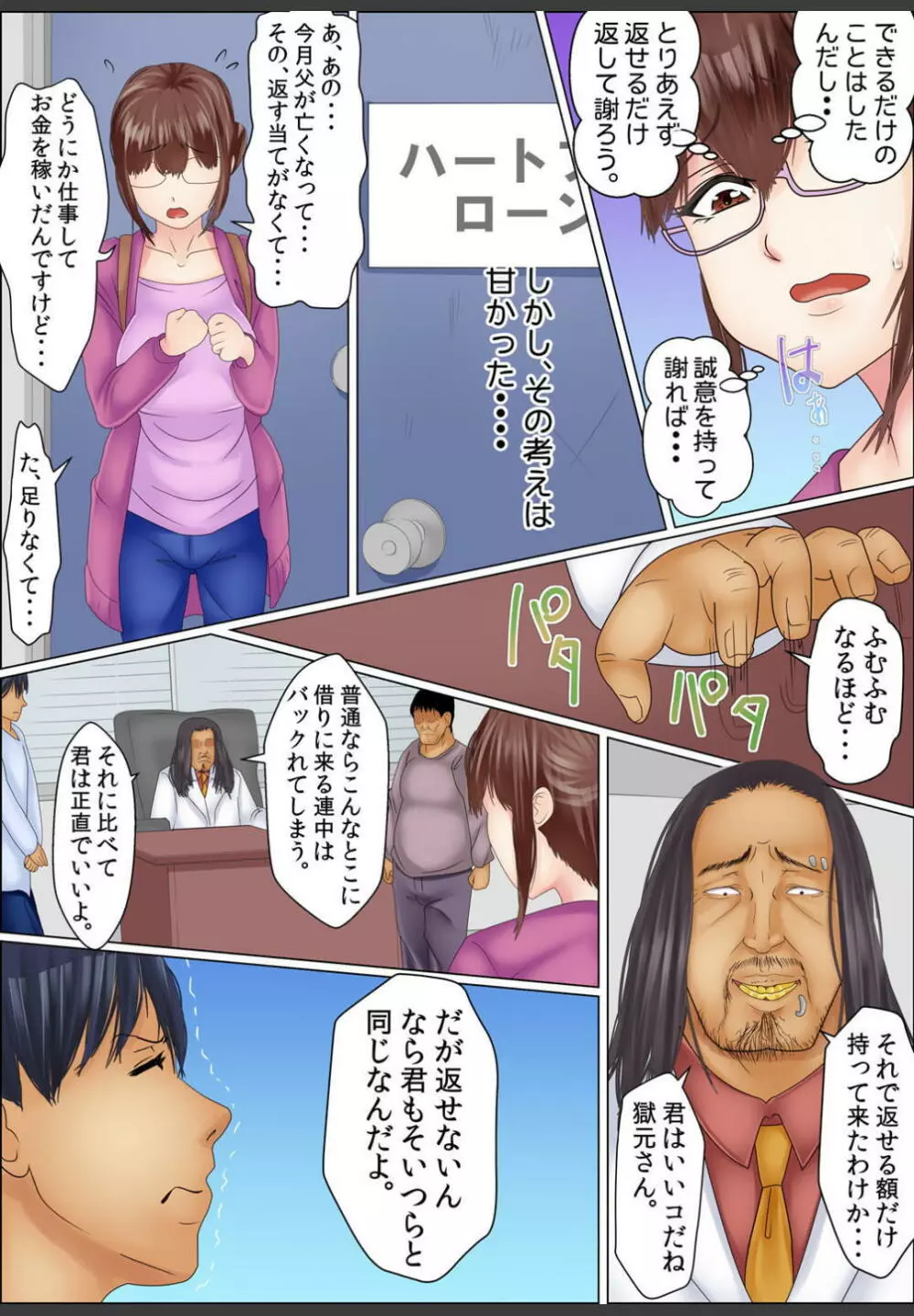 [ころすけ]闇金女が堕ちた先〜アソコの中までしゃぶられ尽くす〜[増量版]1 Page.21