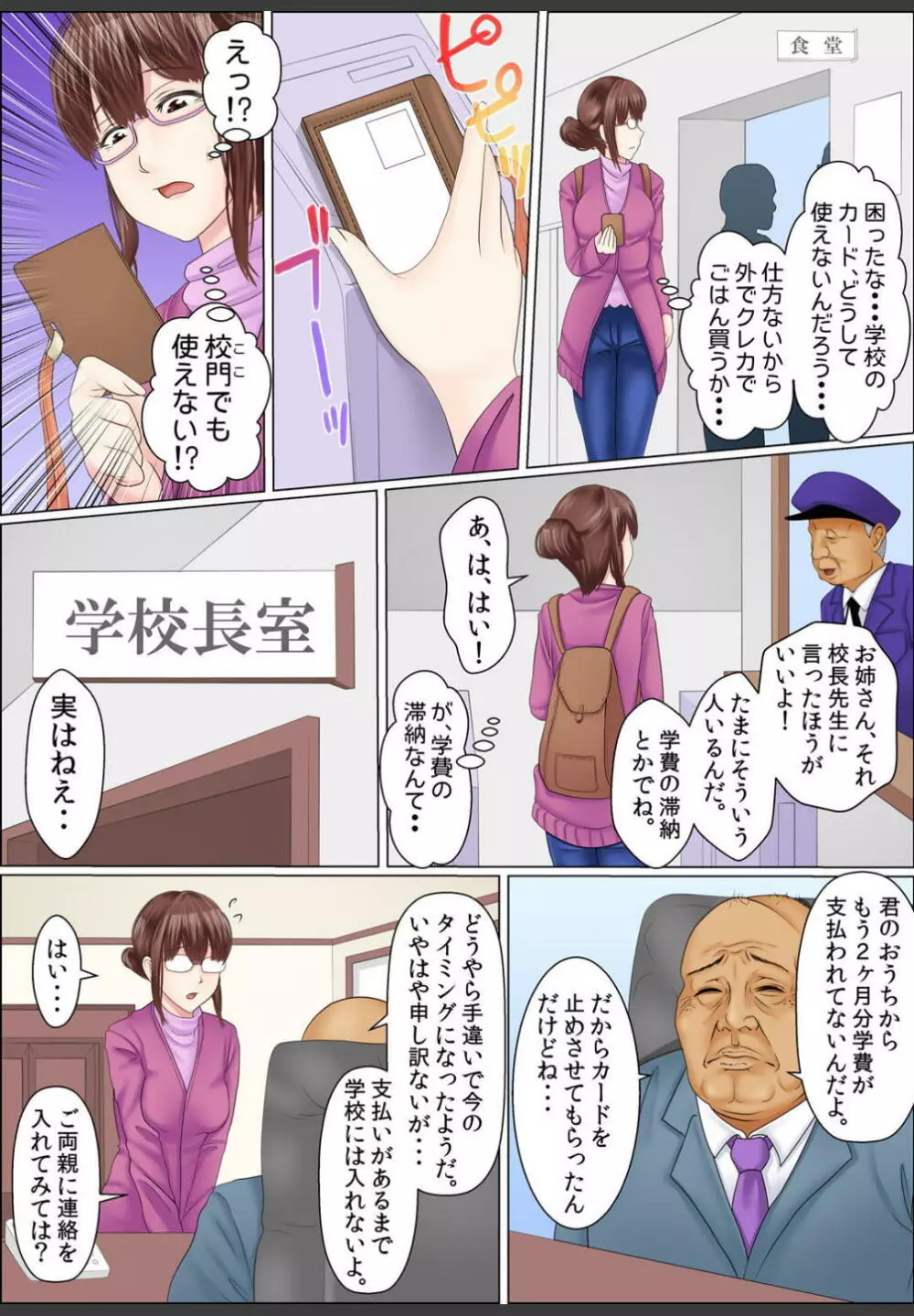 [ころすけ]闇金女が堕ちた先〜アソコの中までしゃぶられ尽くす〜[増量版]1 Page.5