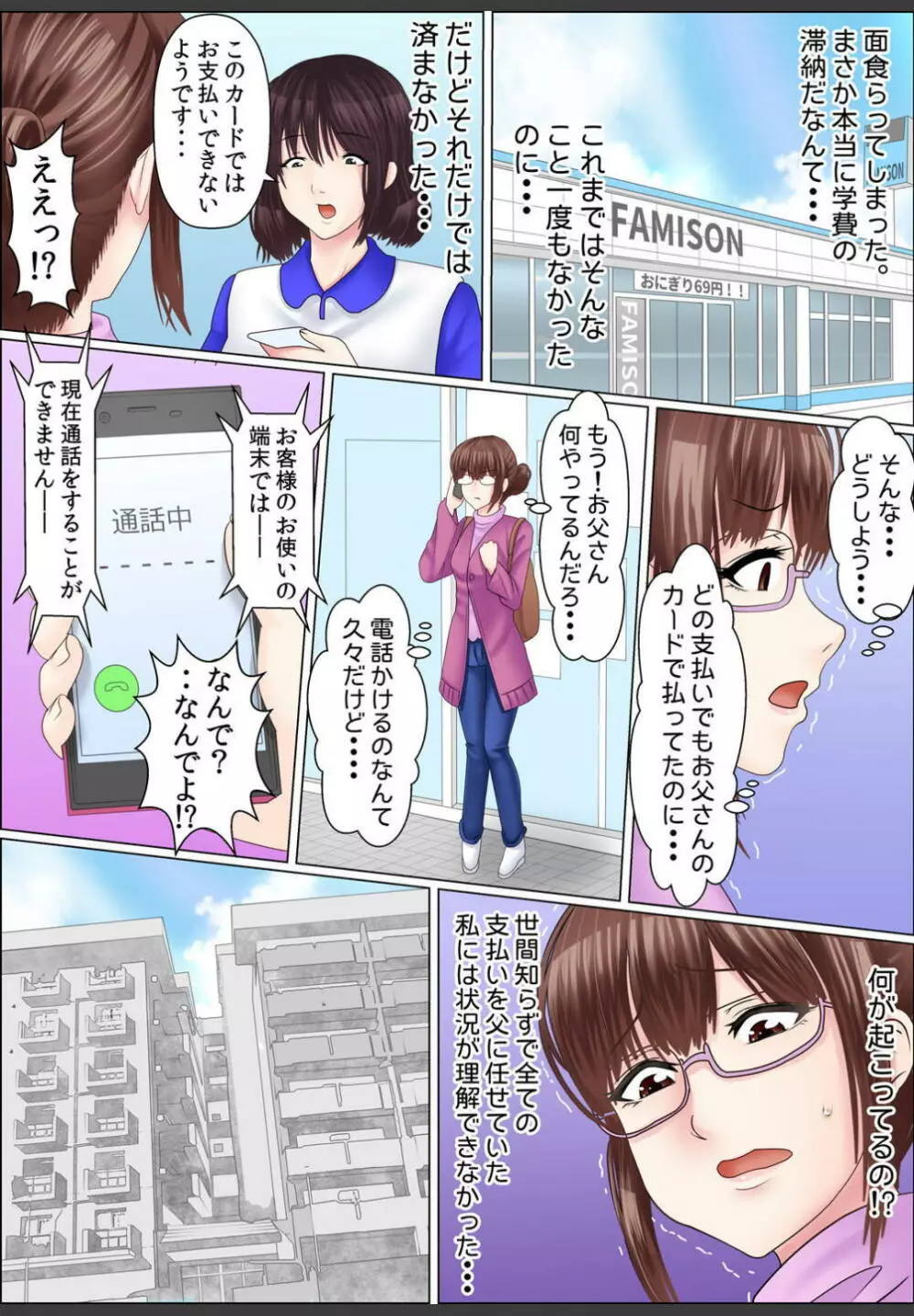 [ころすけ]闇金女が堕ちた先〜アソコの中までしゃぶられ尽くす〜[増量版]1 Page.6