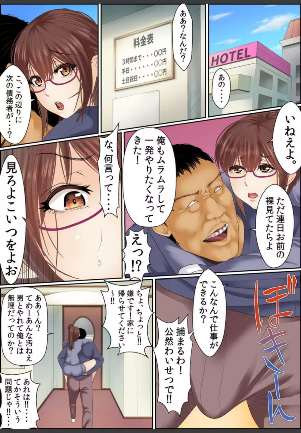 [ころすけ]闇金女が堕ちた先〜アソコの中までしゃぶられ尽くす〜[増量版]1 Page.76