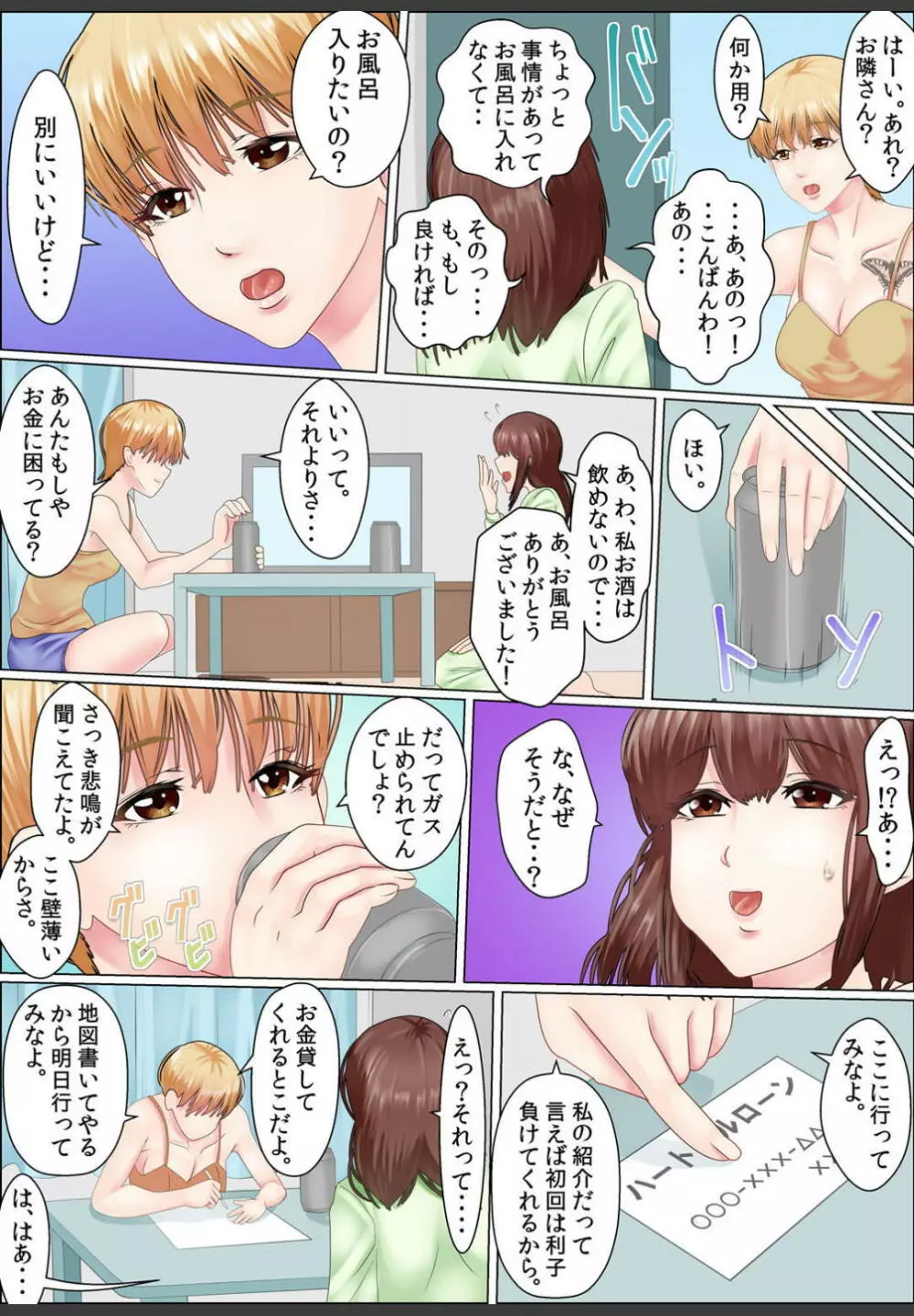 [ころすけ]闇金女が堕ちた先〜アソコの中までしゃぶられ尽くす〜[増量版]1 Page.8