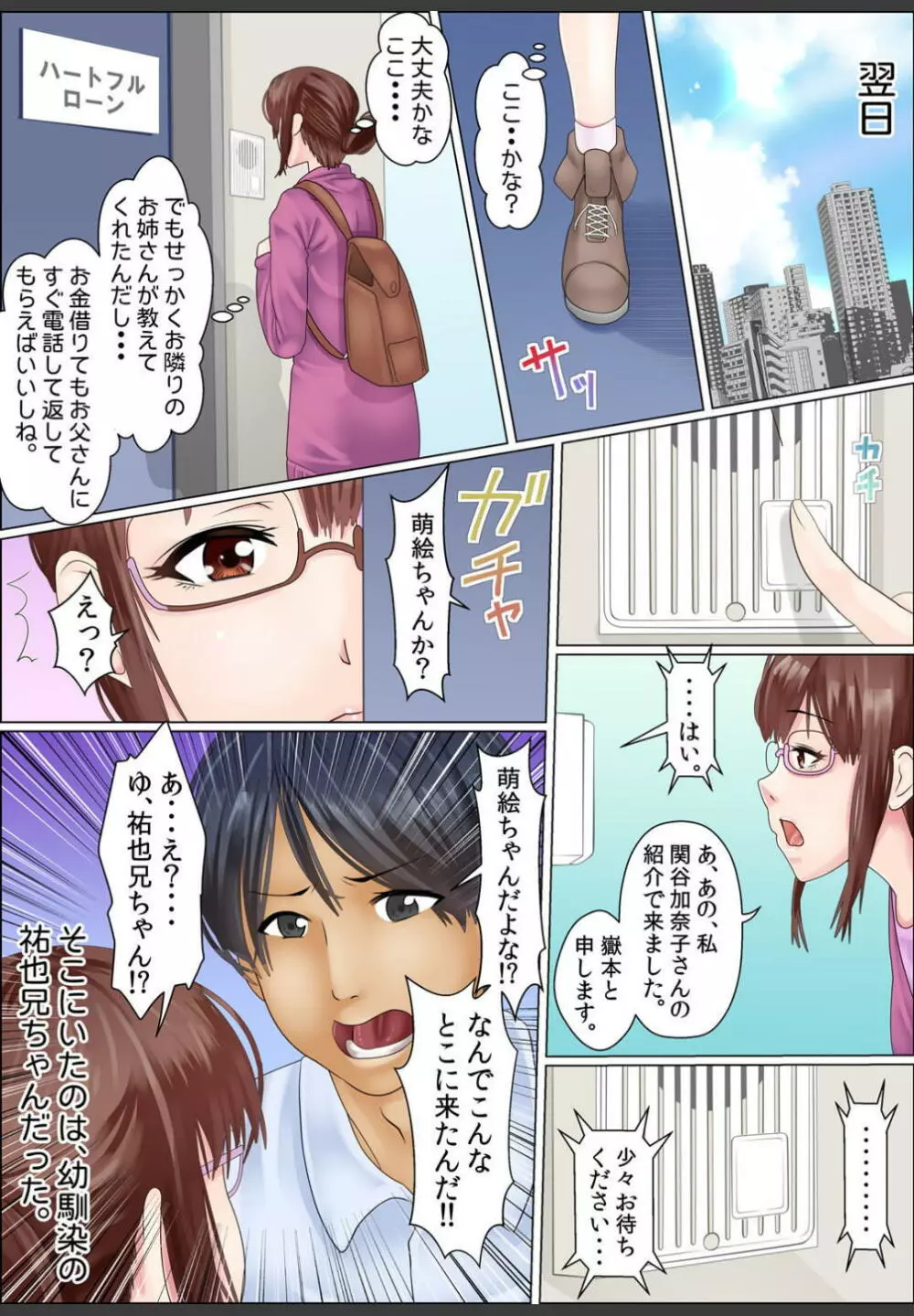 [ころすけ]闇金女が堕ちた先〜アソコの中までしゃぶられ尽くす〜[増量版]1 Page.9