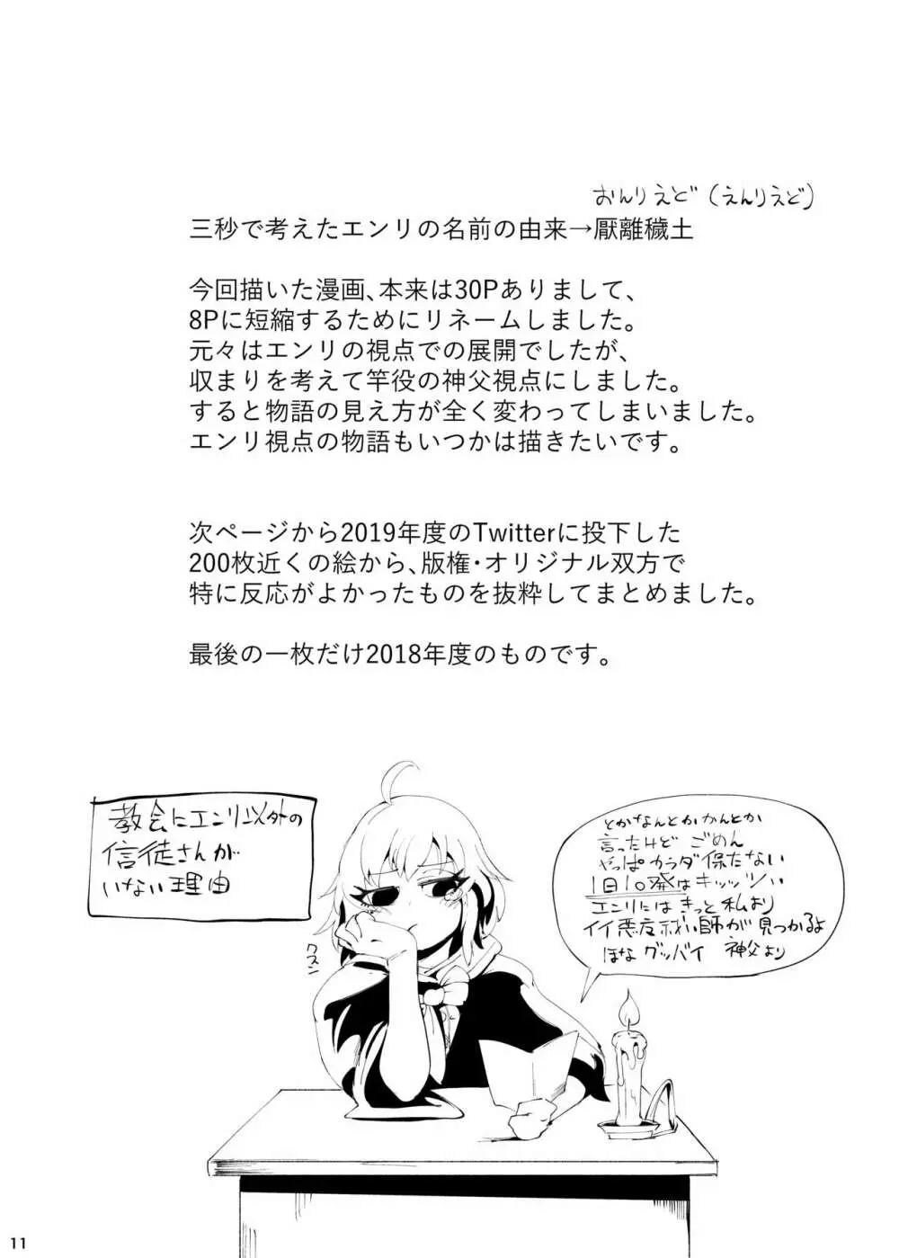 C97冬コミ同人 Page.11