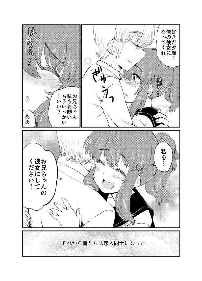 現パロ 妹みたいな幼馴染は俺の嫁 Page.12