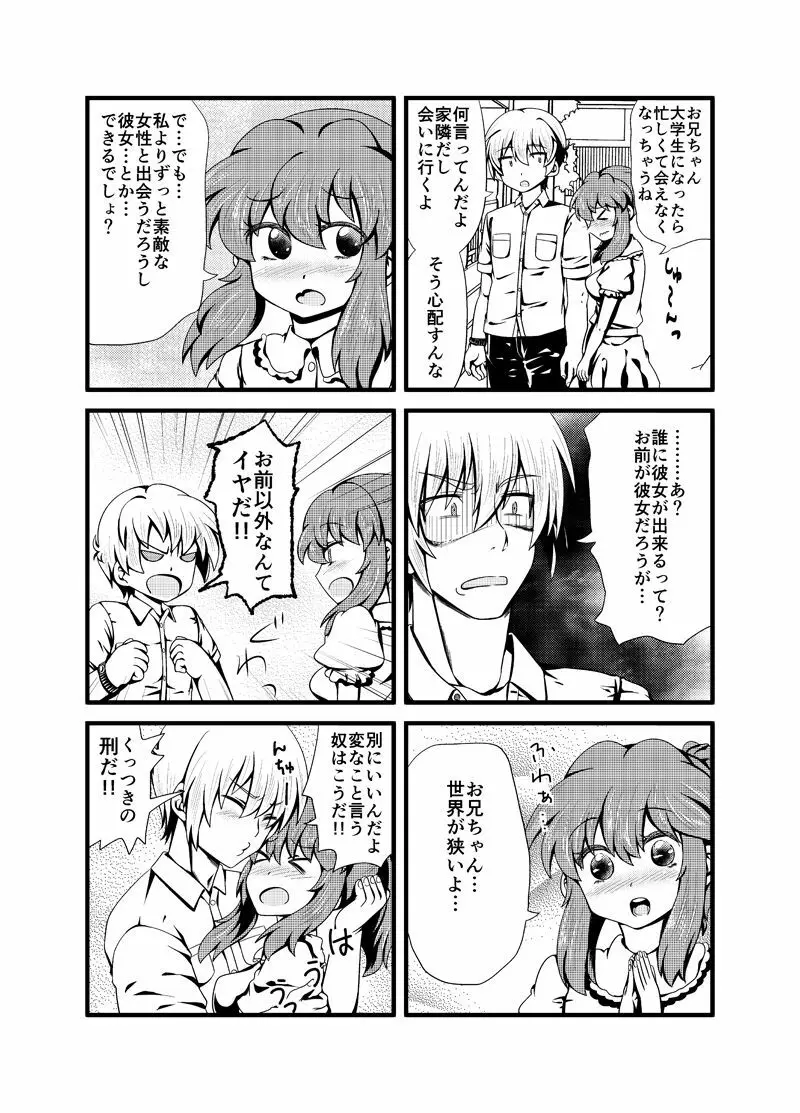 現パロ 妹みたいな幼馴染は俺の嫁 Page.18