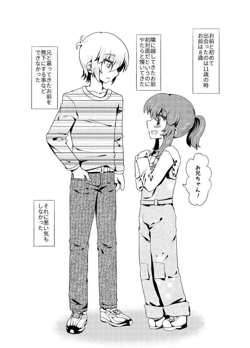 現パロ 妹みたいな幼馴染は俺の嫁 Page.4