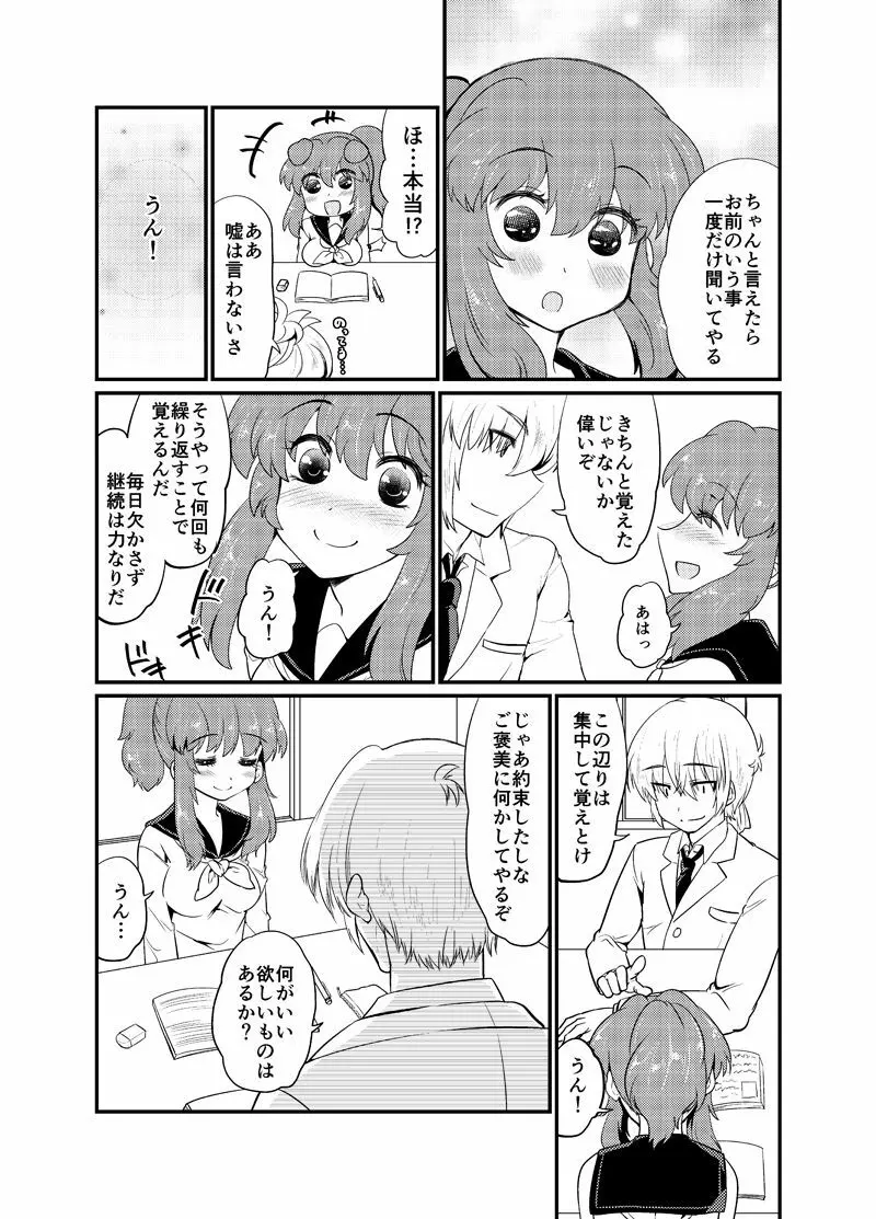 現パロ 妹みたいな幼馴染は俺の嫁 Page.7