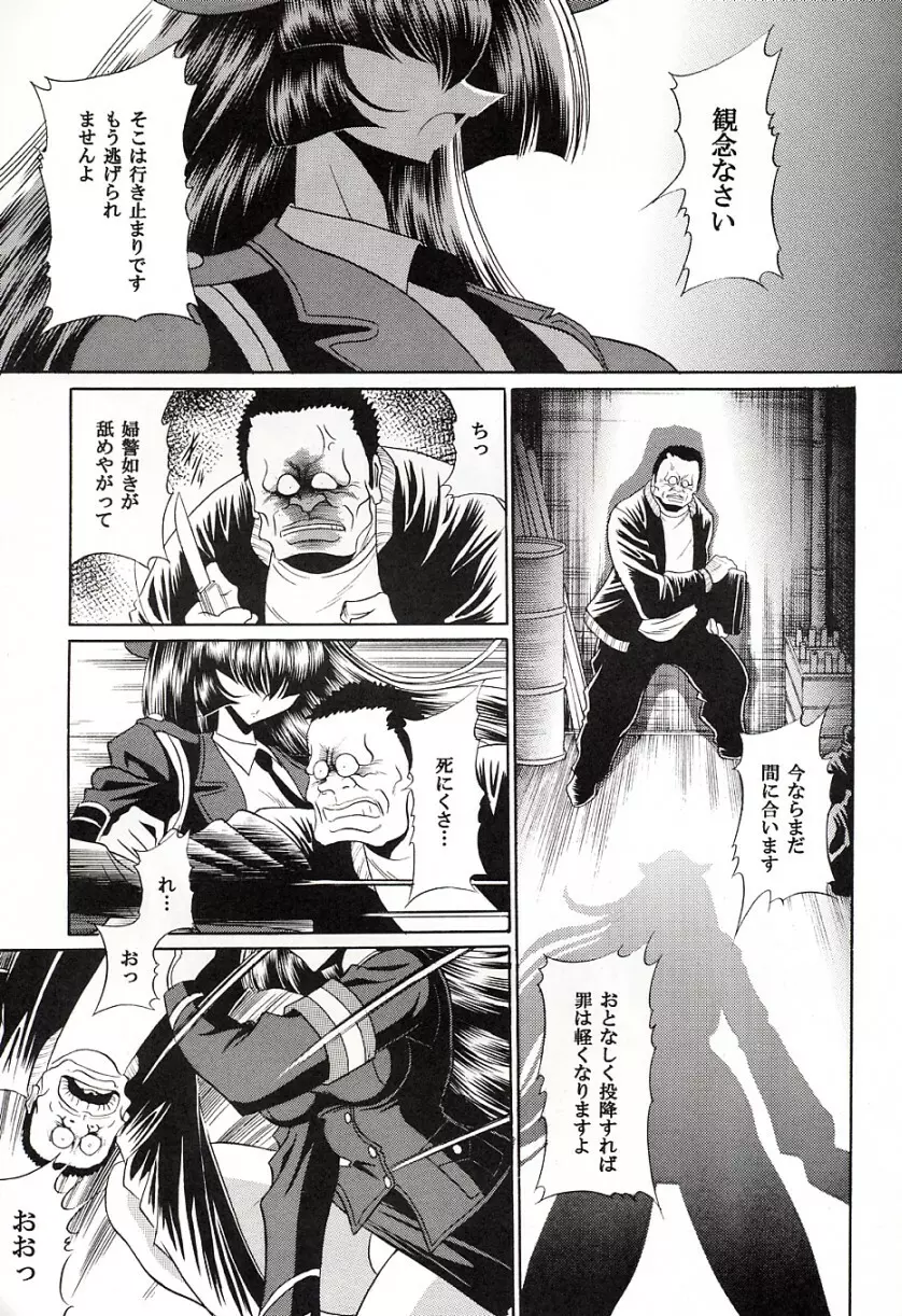 特命捜査官 Page.5