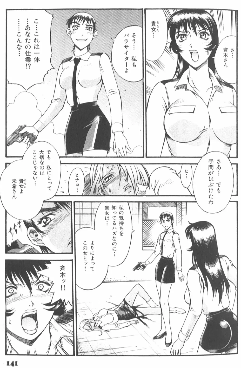 パラサイター未希 Page.145