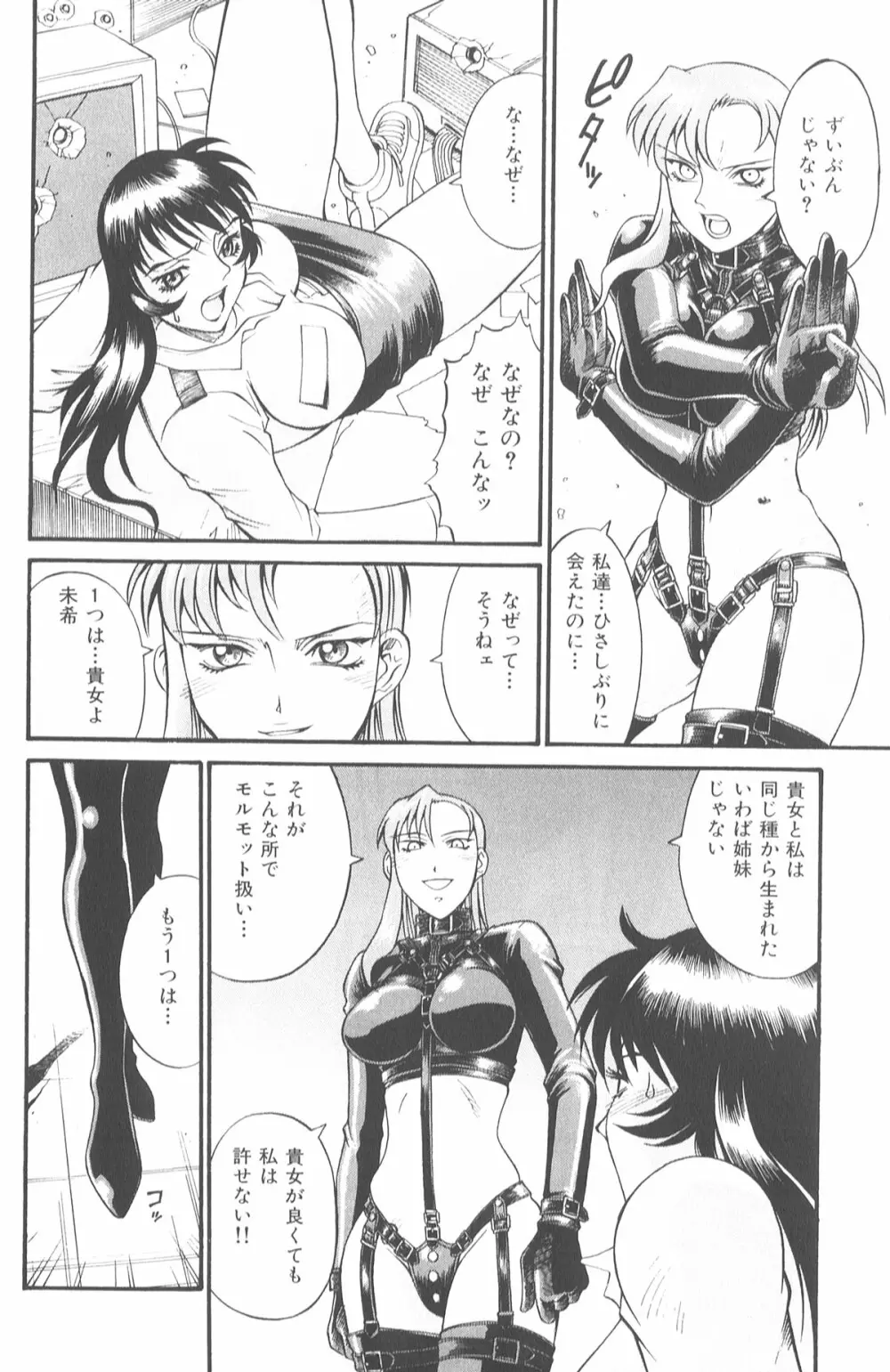 パラサイター未希 Page.150