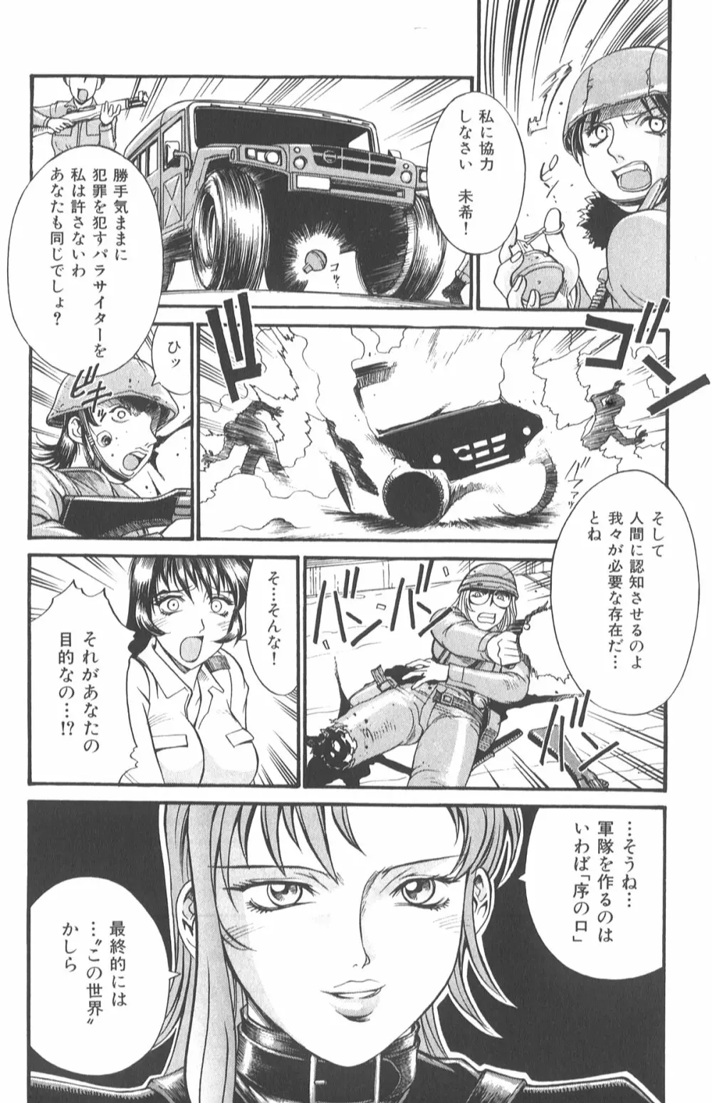 パラサイター未希 Page.152