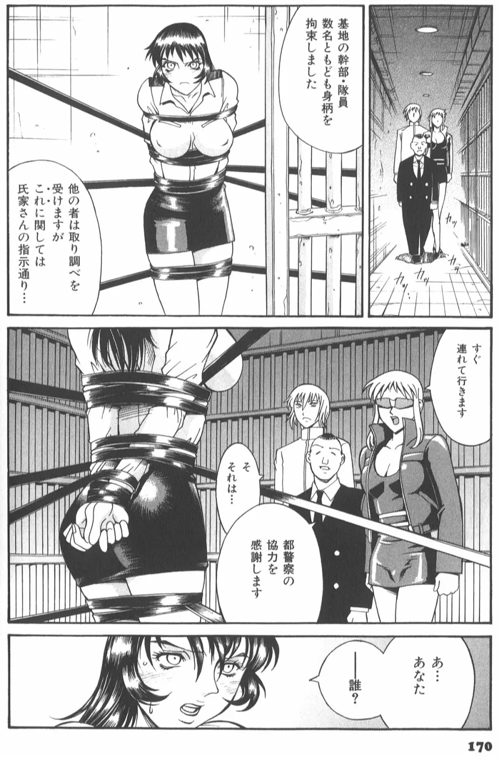 パラサイター未希 Page.172