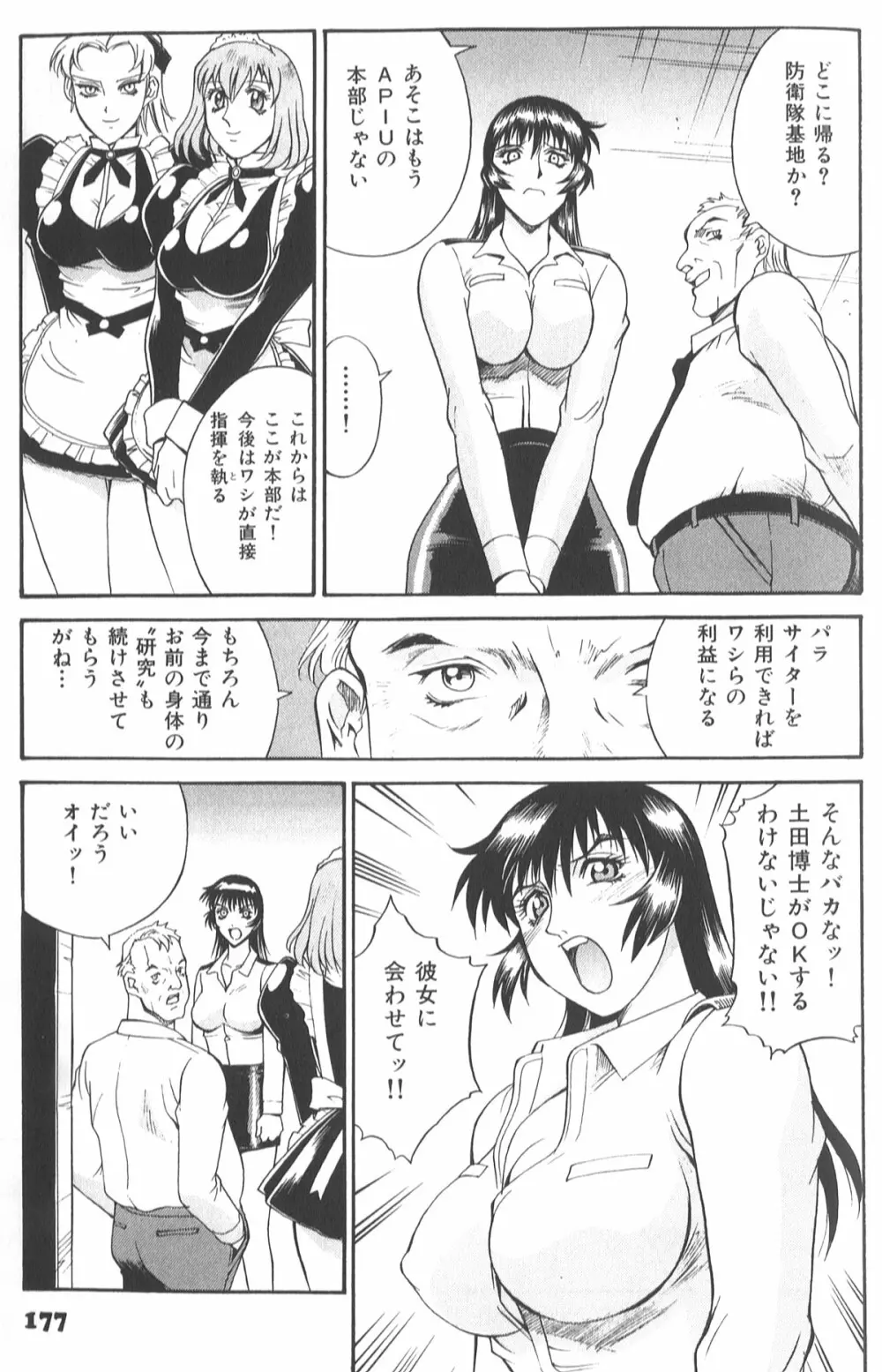 パラサイター未希 Page.179