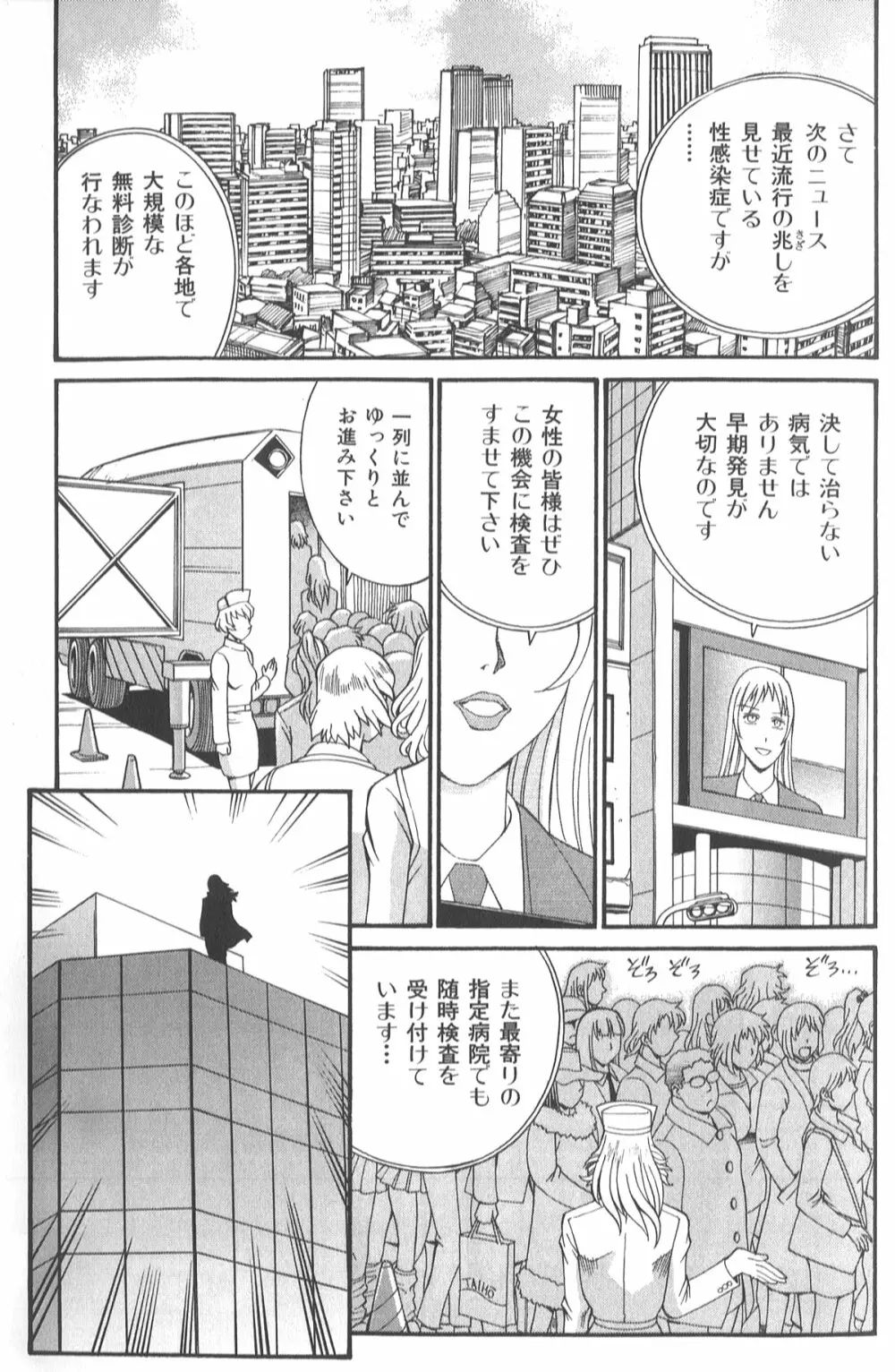 パラサイター未希 Page.193