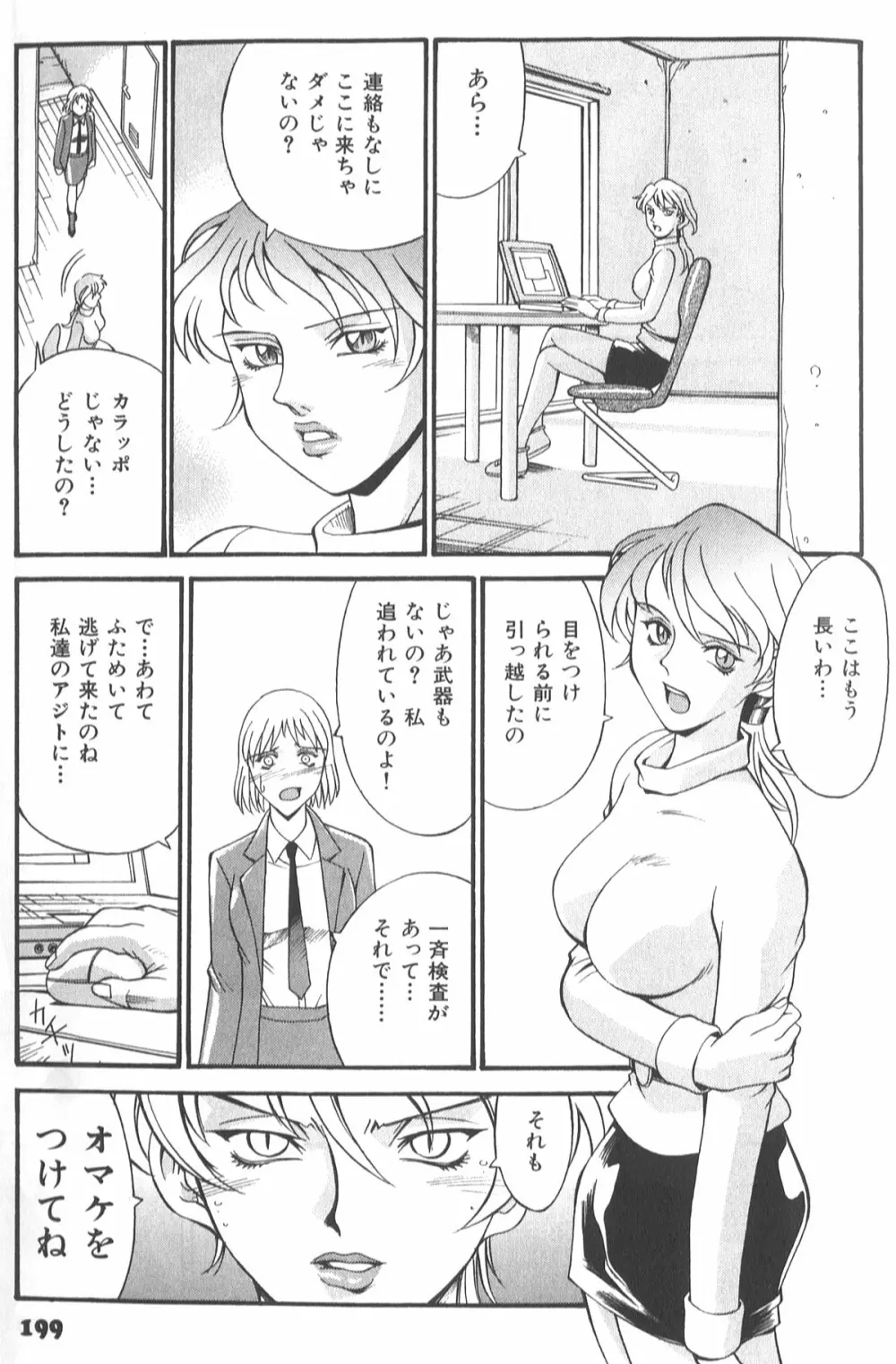 パラサイター未希 Page.201