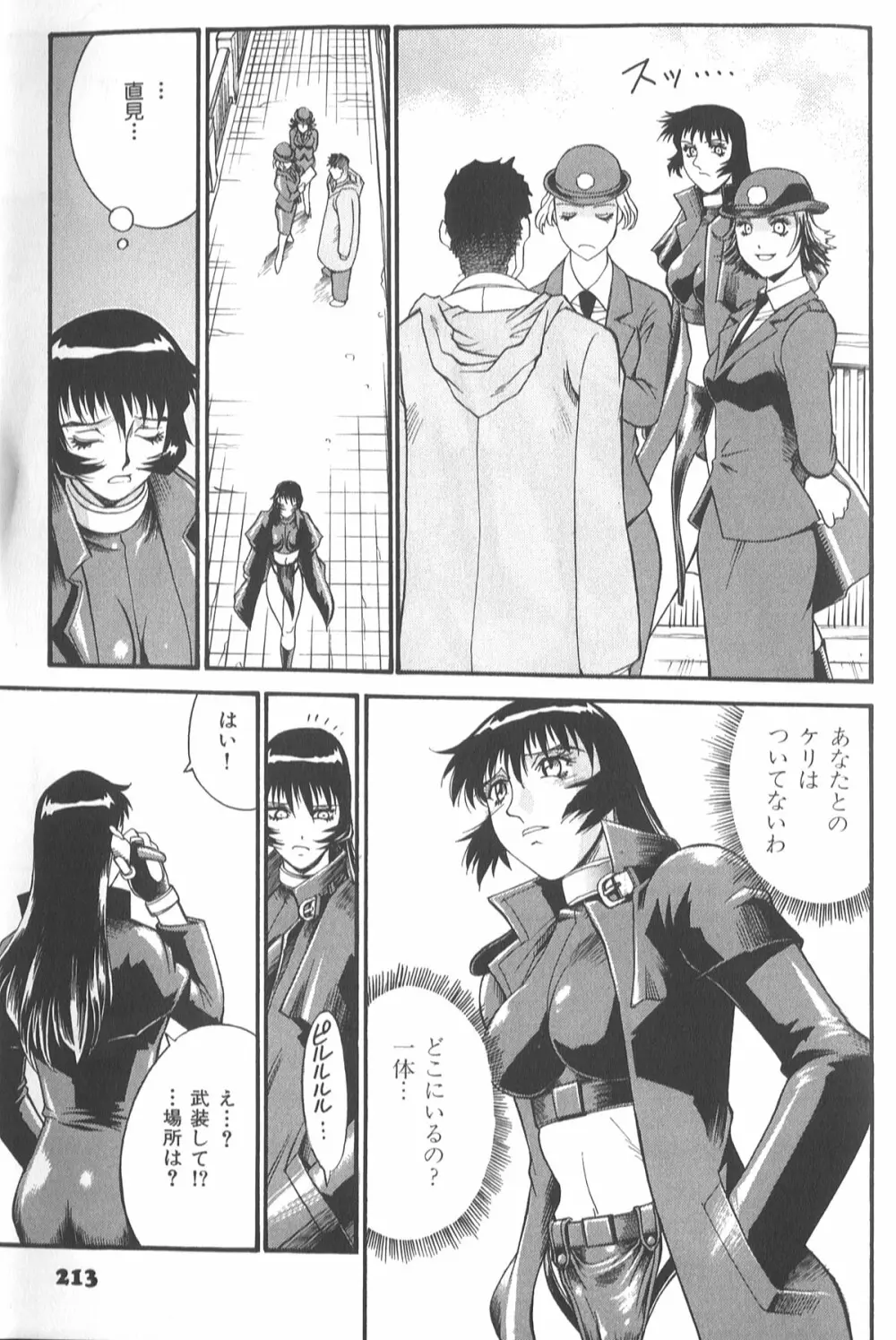 パラサイター未希 Page.215