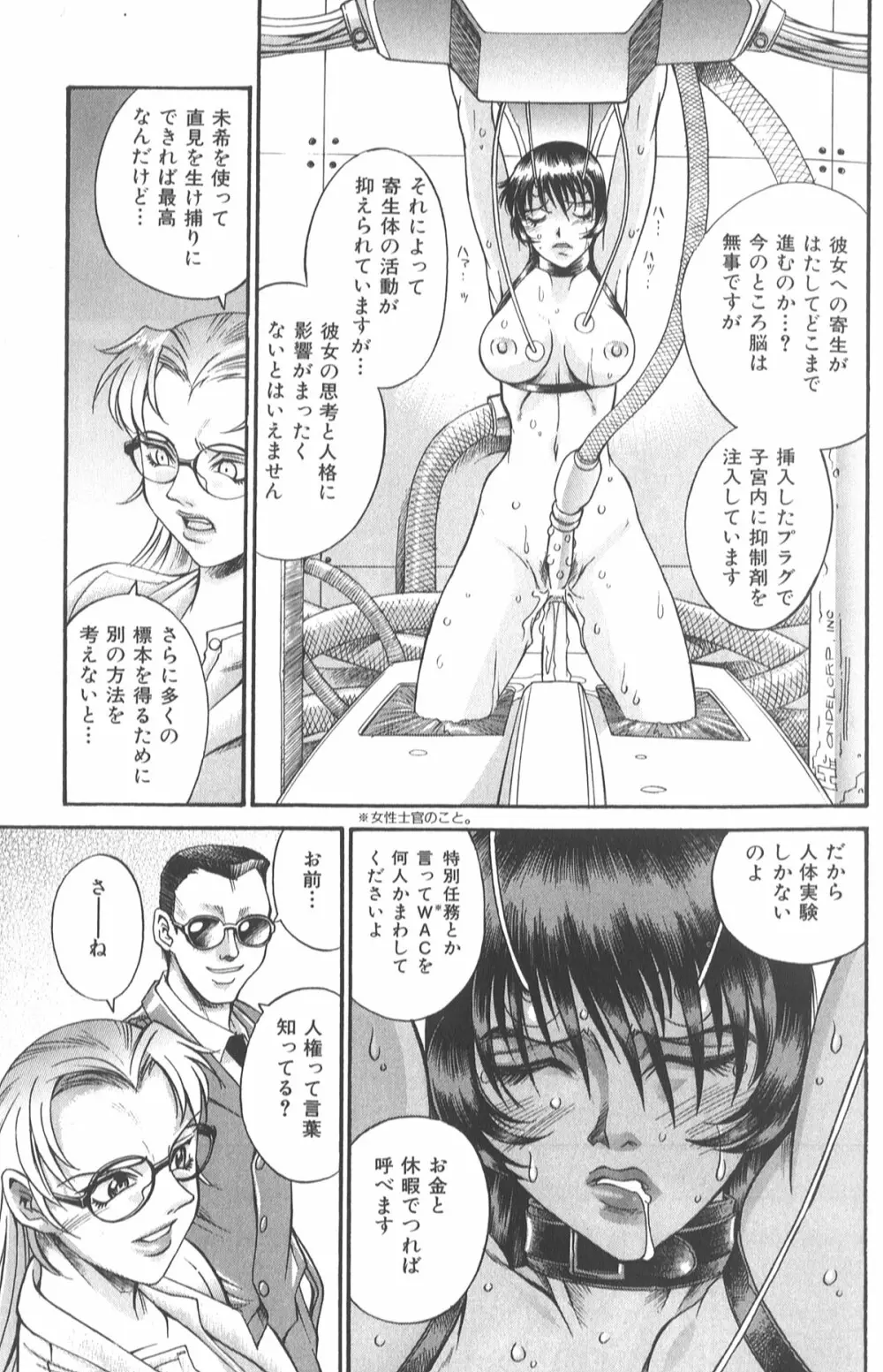 パラサイター未希 Page.36