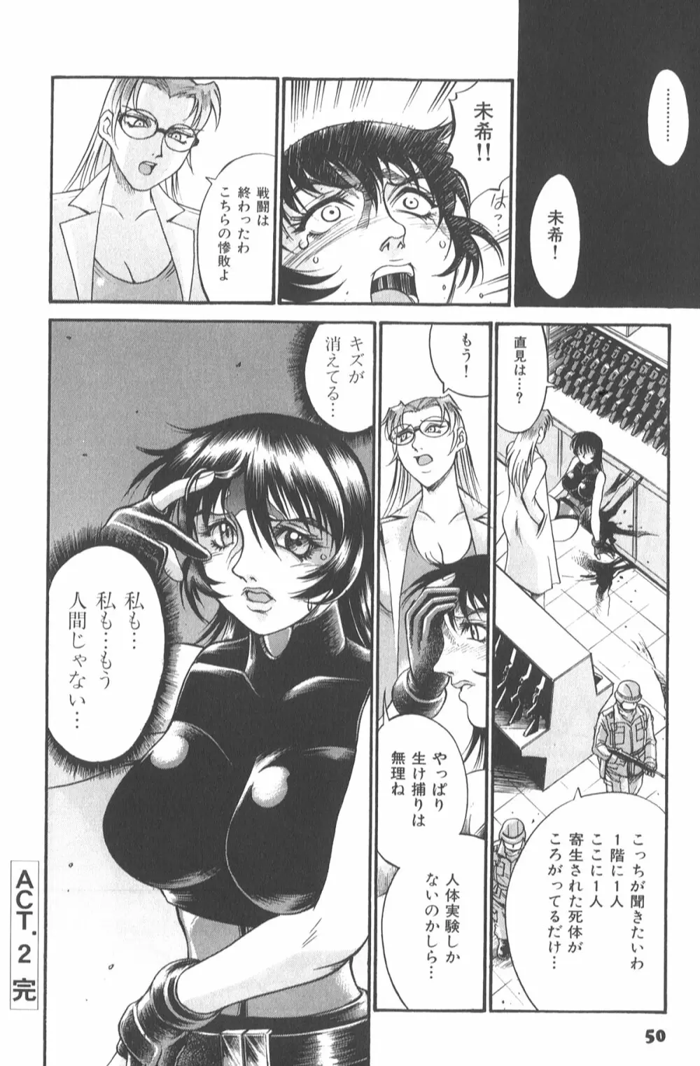 パラサイター未希 Page.55