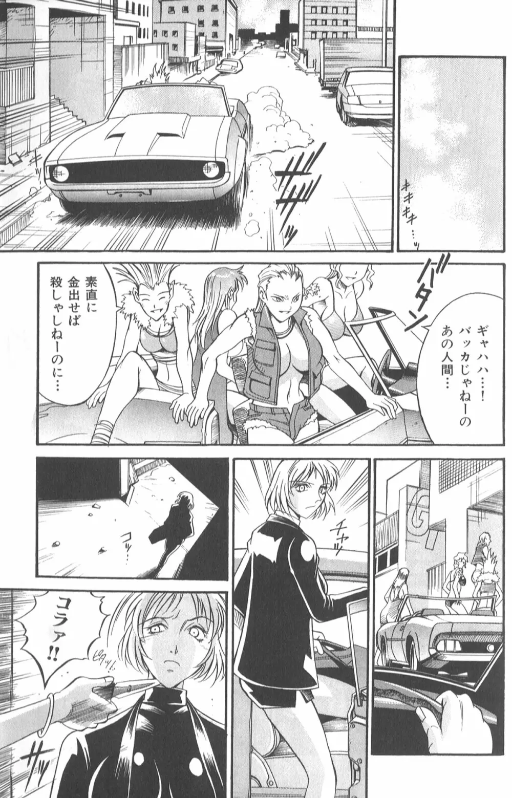 パラサイター未希 Page.61