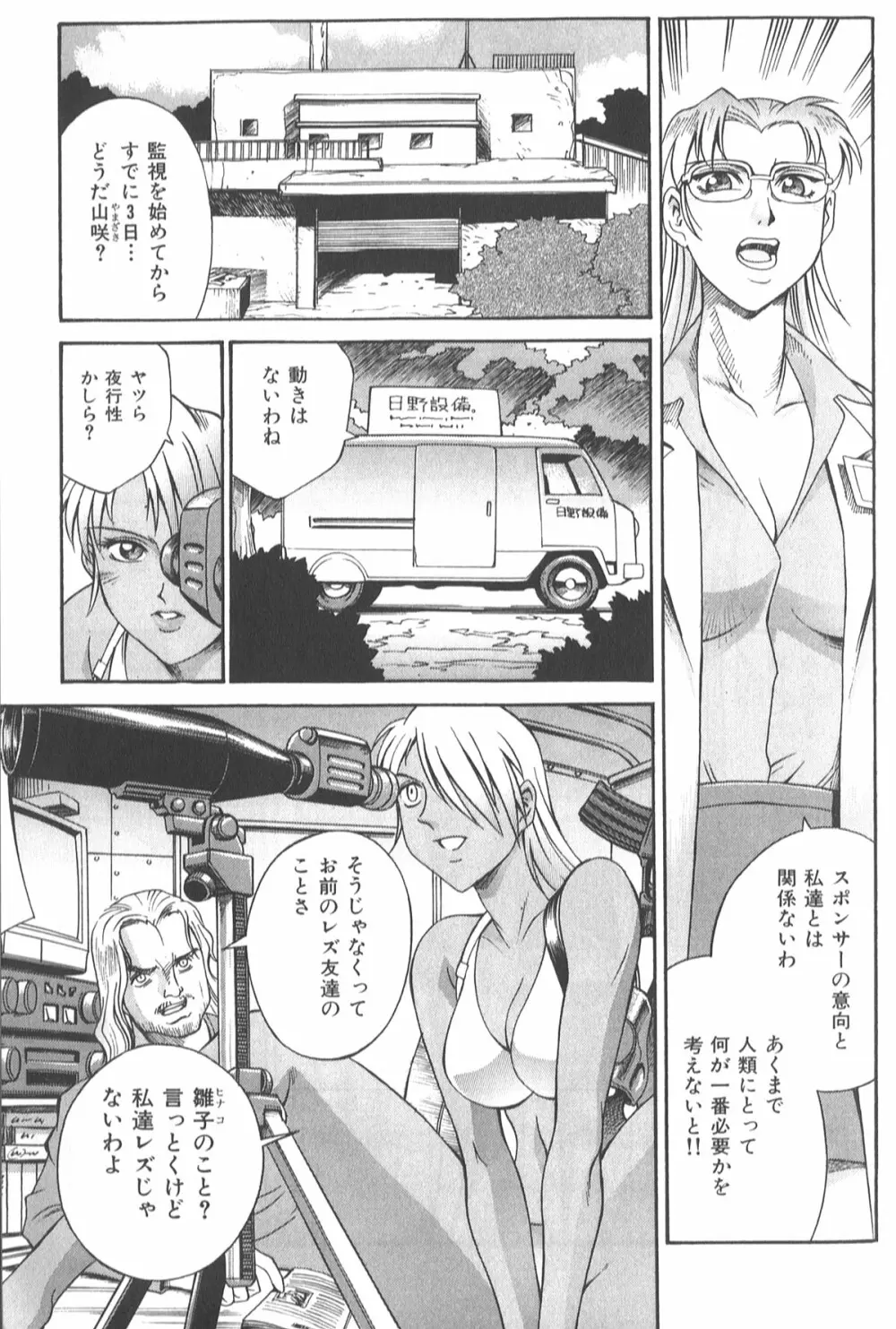 パラサイター未希 Page.83