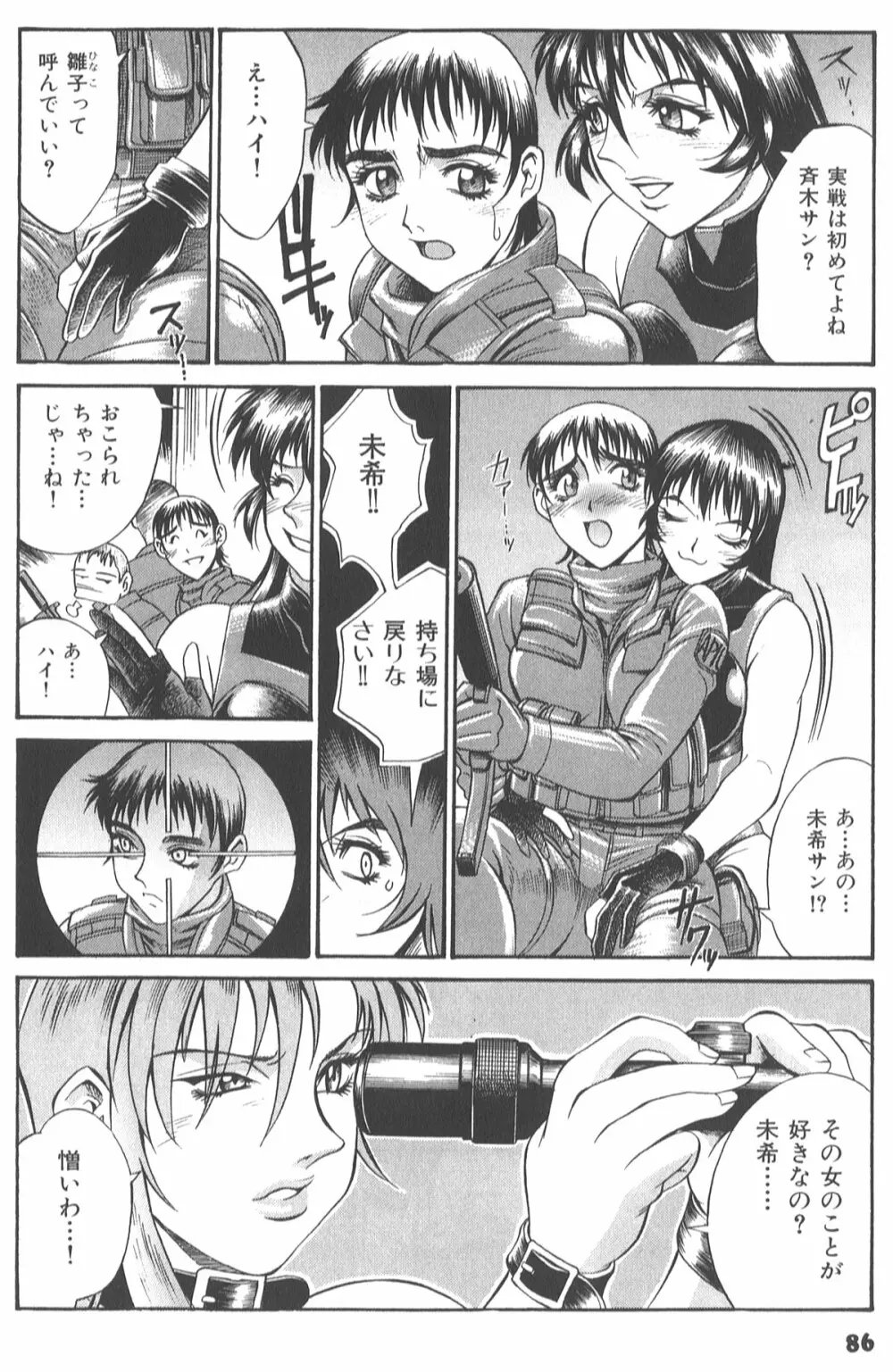 パラサイター未希 Page.90