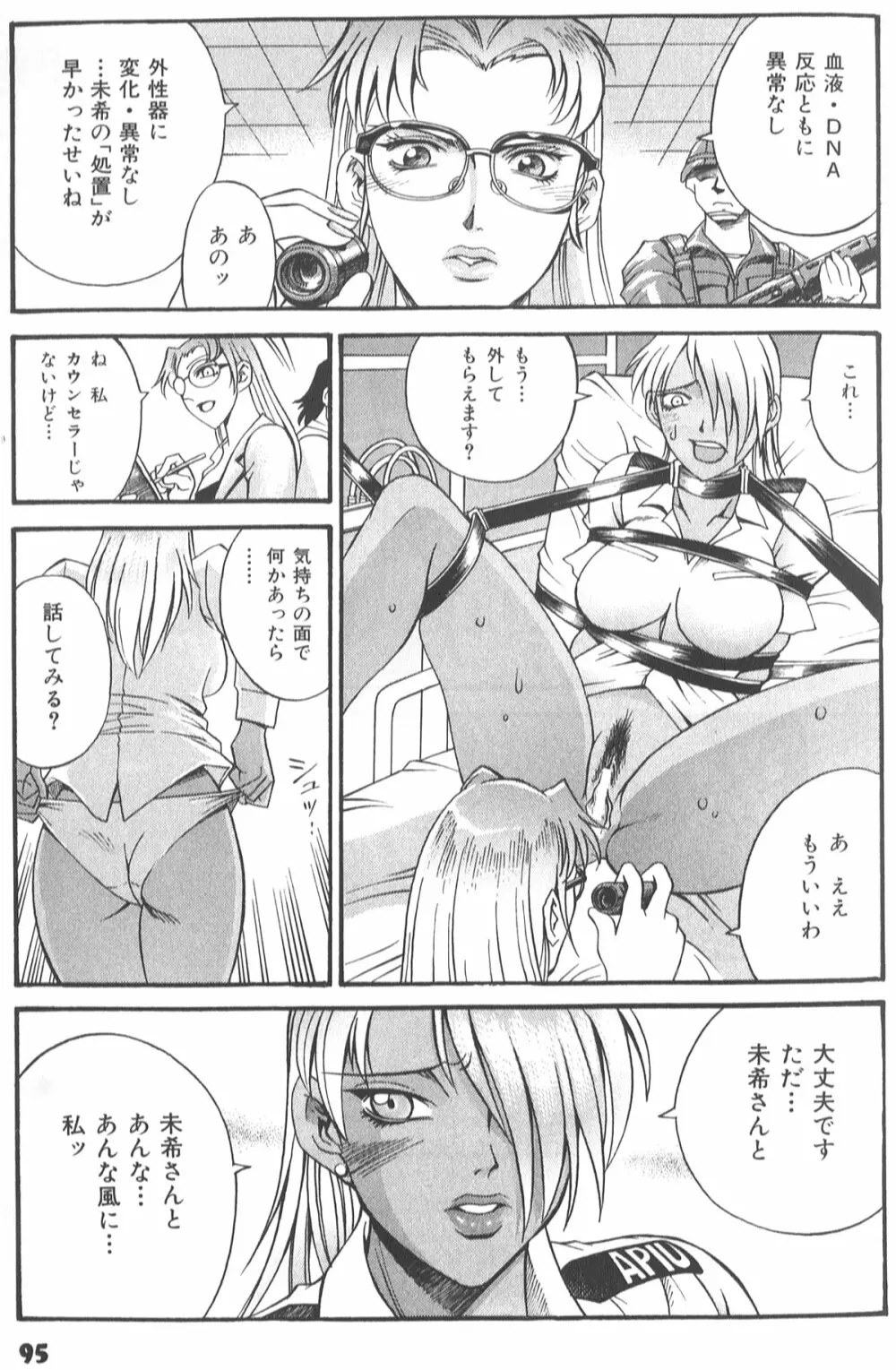 パラサイター未希 Page.99