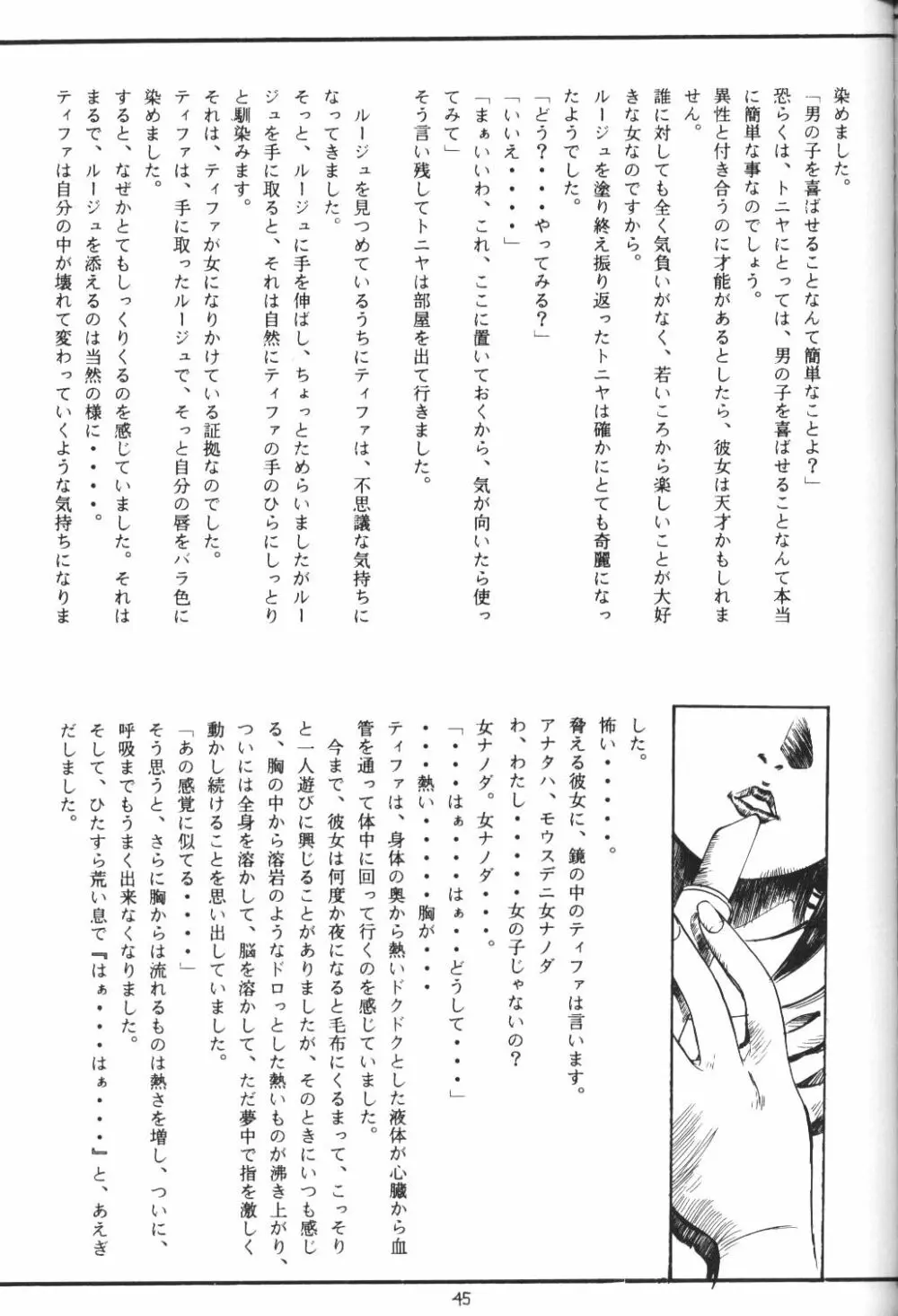 ティファ・ティファ Page.43