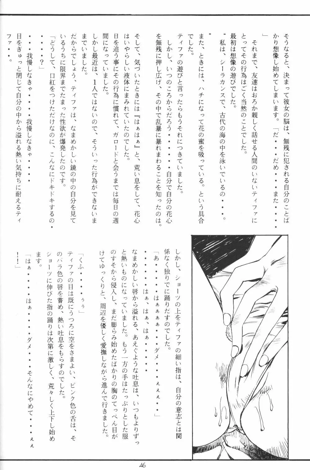 ティファ・ティファ Page.44
