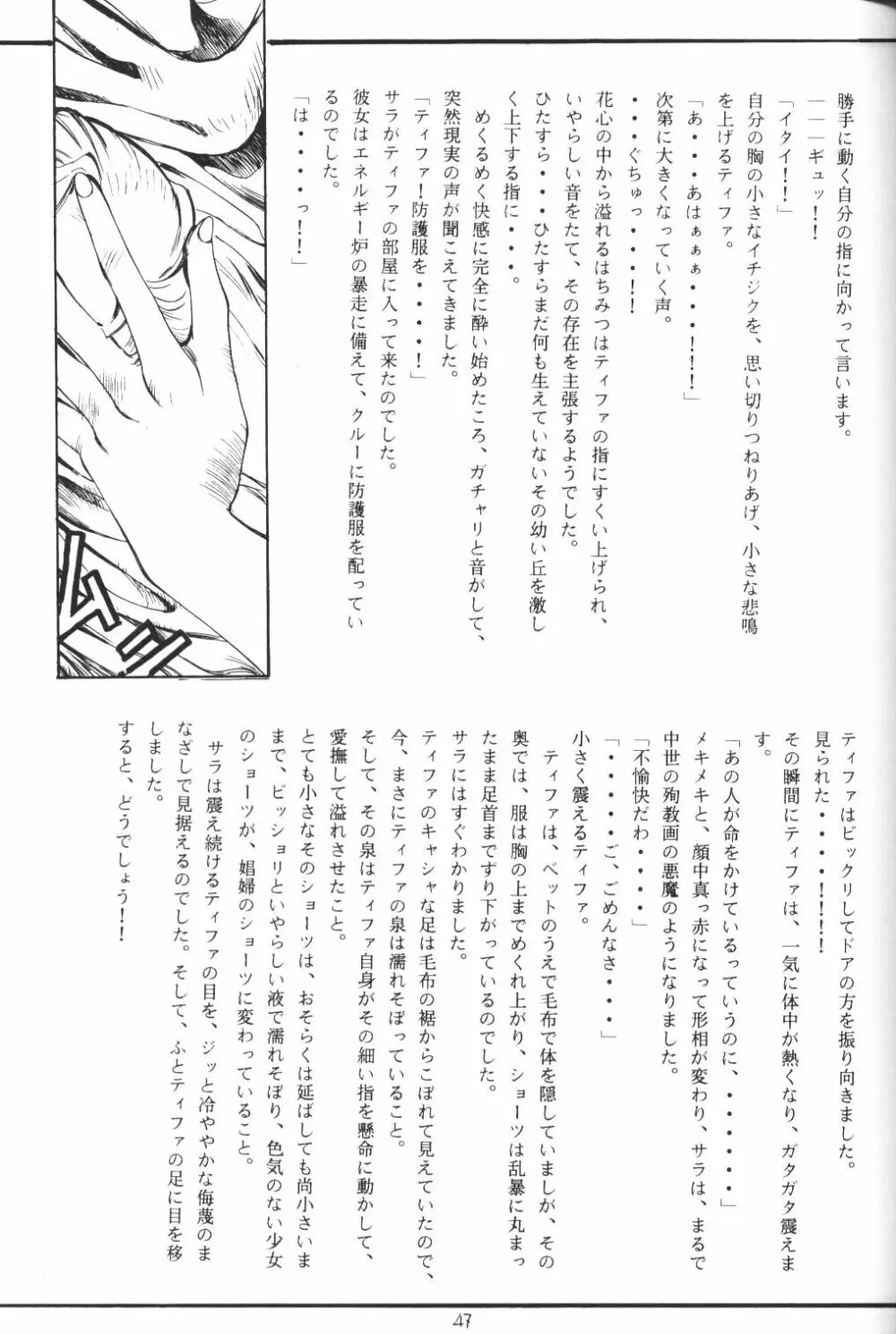 ティファ・ティファ Page.45