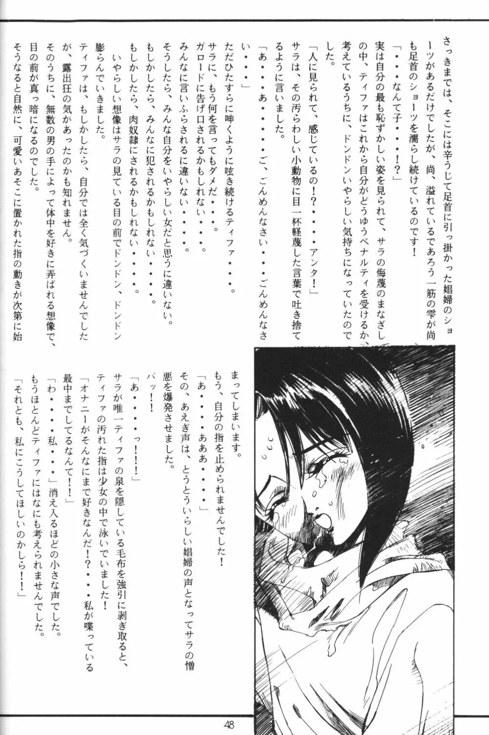 ティファ・ティファ Page.46