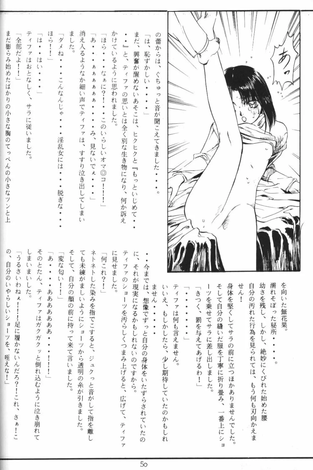 ティファ・ティファ Page.48