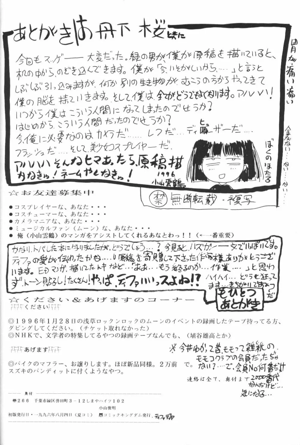 ティファ・ティファ Page.68