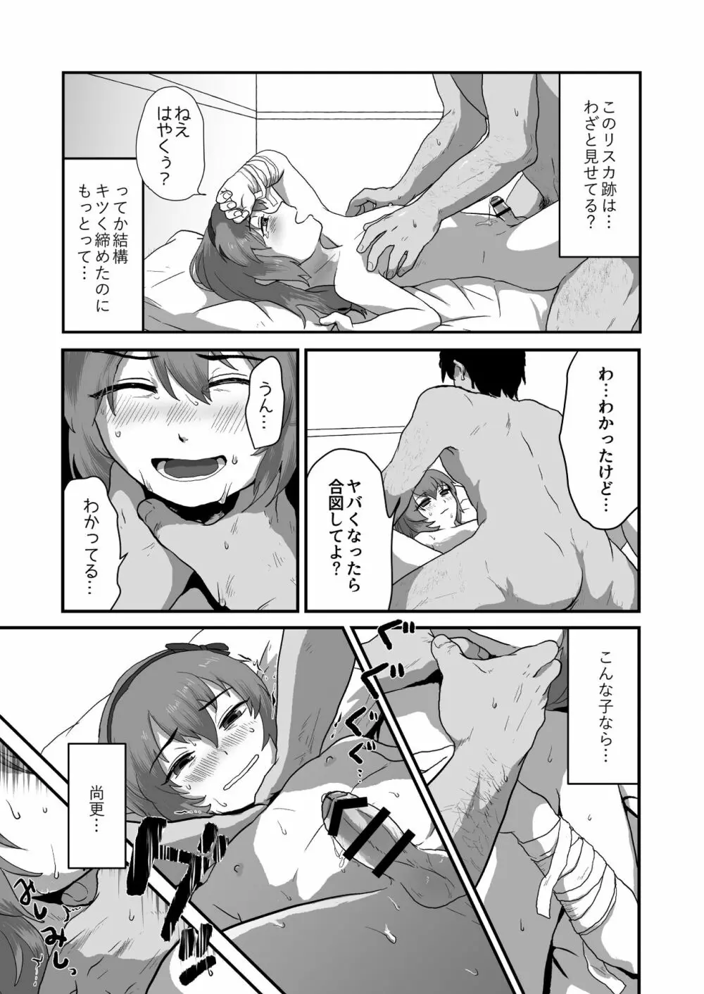 息が詰まるほど犯して Page.20