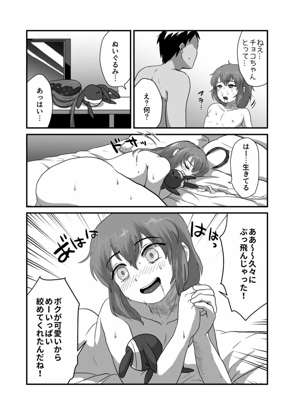 息が詰まるほど犯して Page.25