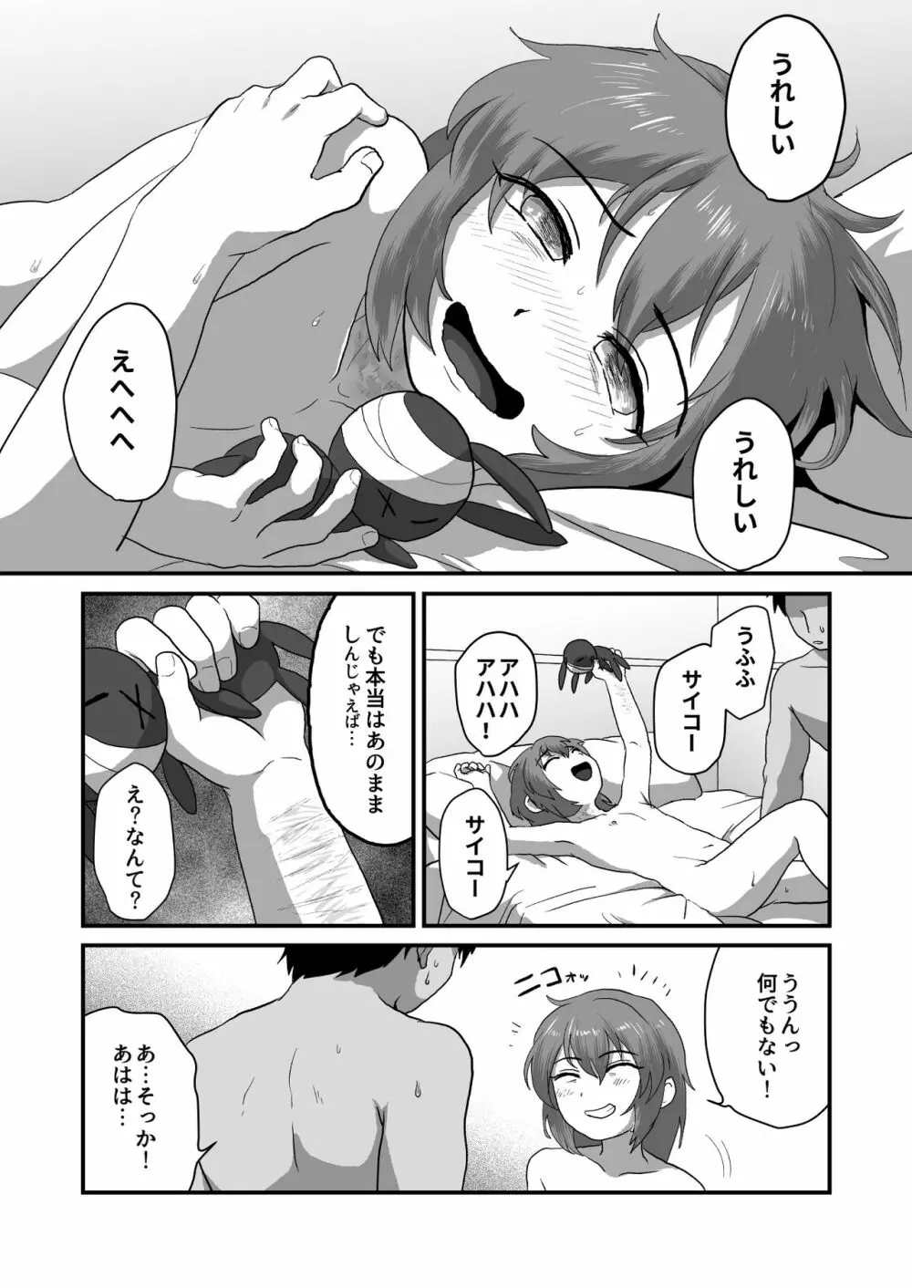 息が詰まるほど犯して Page.26