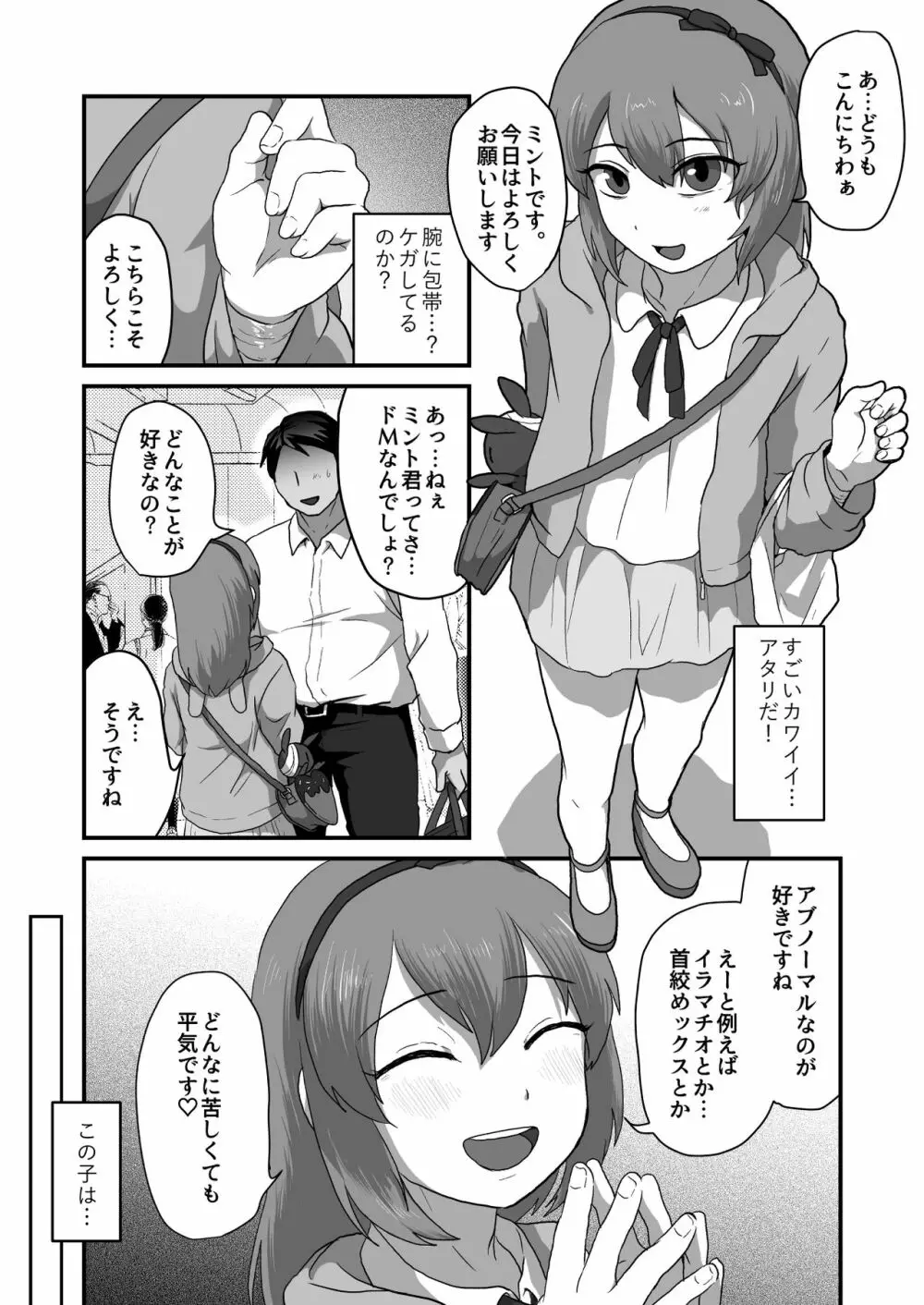 息が詰まるほど犯して Page.3