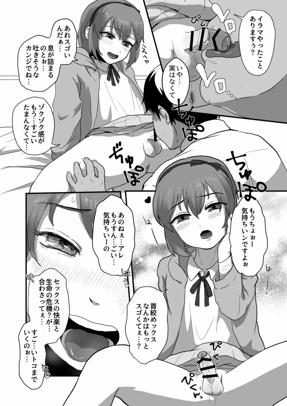 息が詰まるほど犯して Page.5