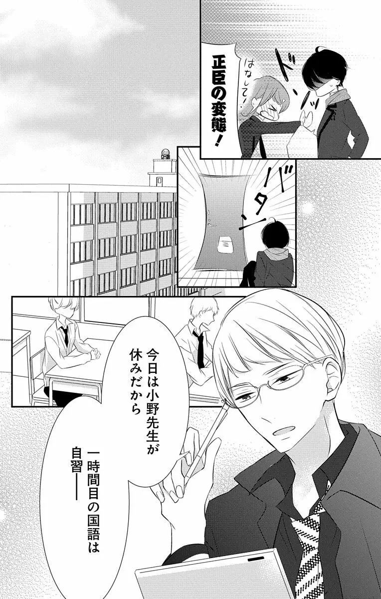 Love Jossie 正臣くんに娶られました。 第2-9話 Page.105